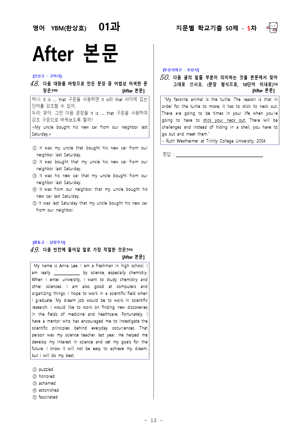 (고1) 영어 YBM(한상호) 1과 - 5차 50문제_preview_13