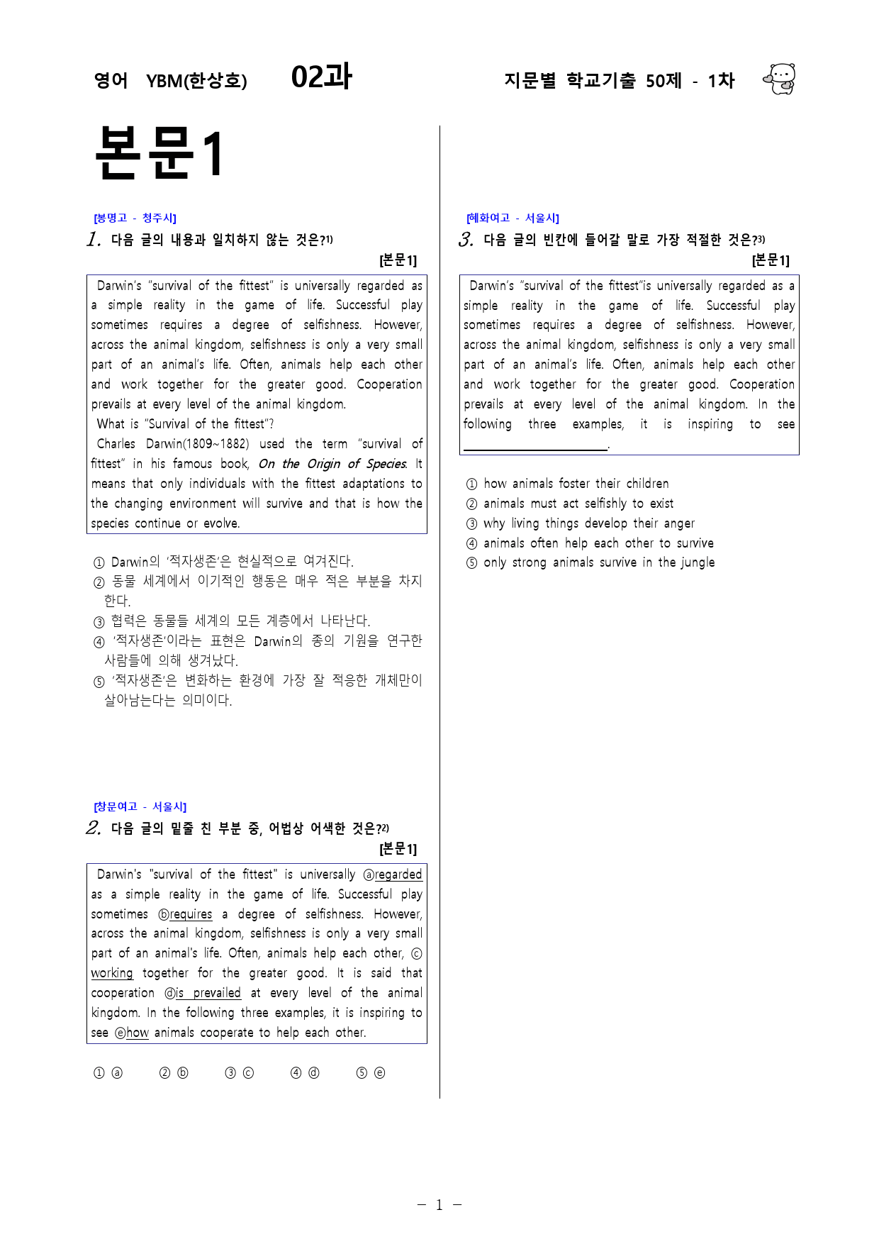 (고1) 영어 YBM(한상호) 2과 - 1차 50문제_preview_1