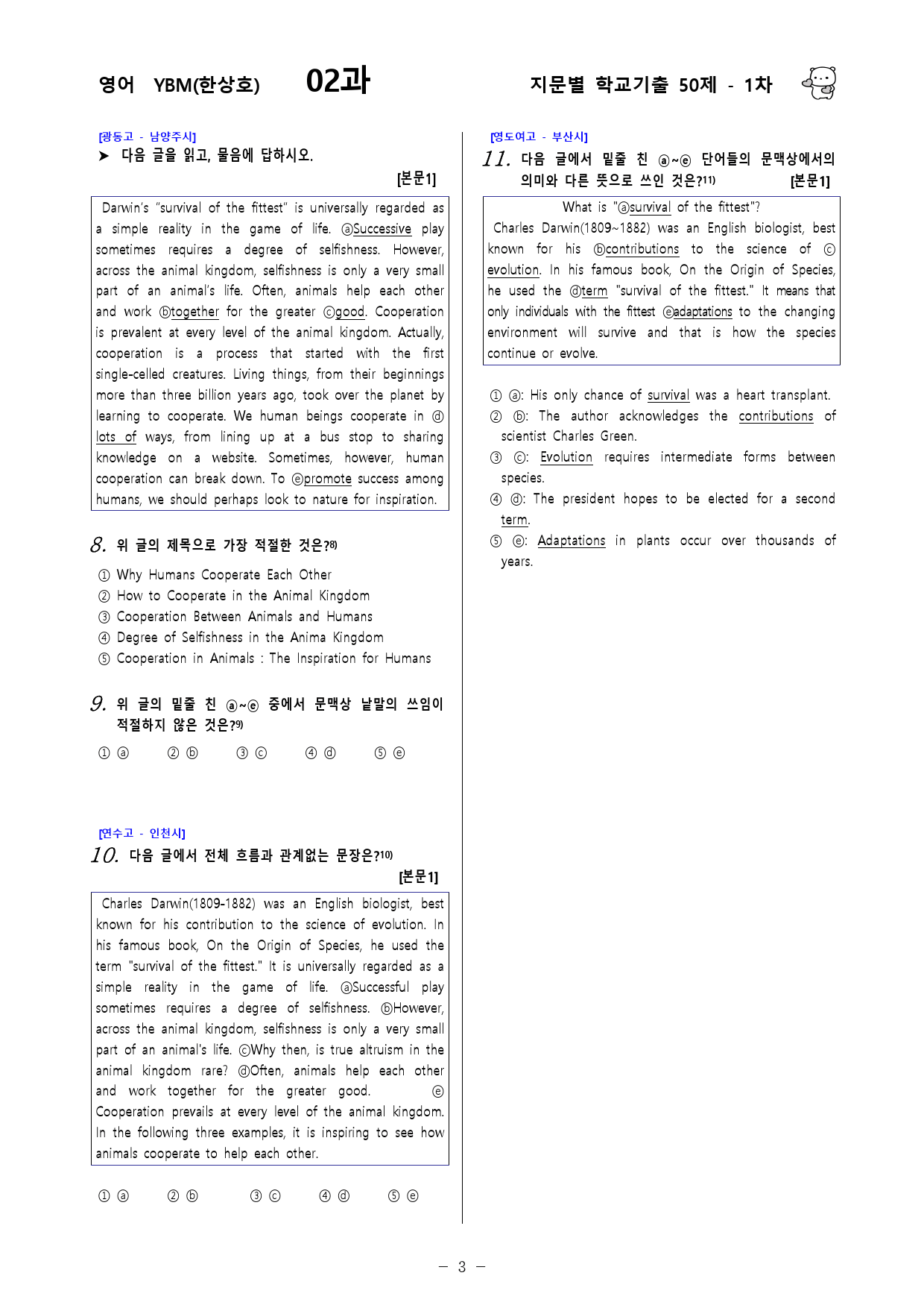 (고1) 영어 YBM(한상호) 2과 - 1차 50문제_preview_3