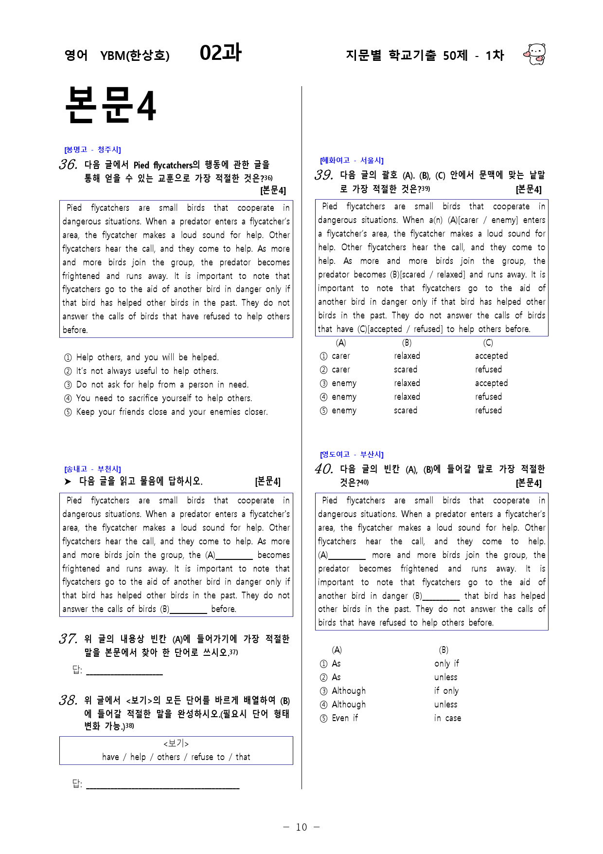 (고1) 영어 YBM(한상호) 2과 - 1차 50문제_preview_10