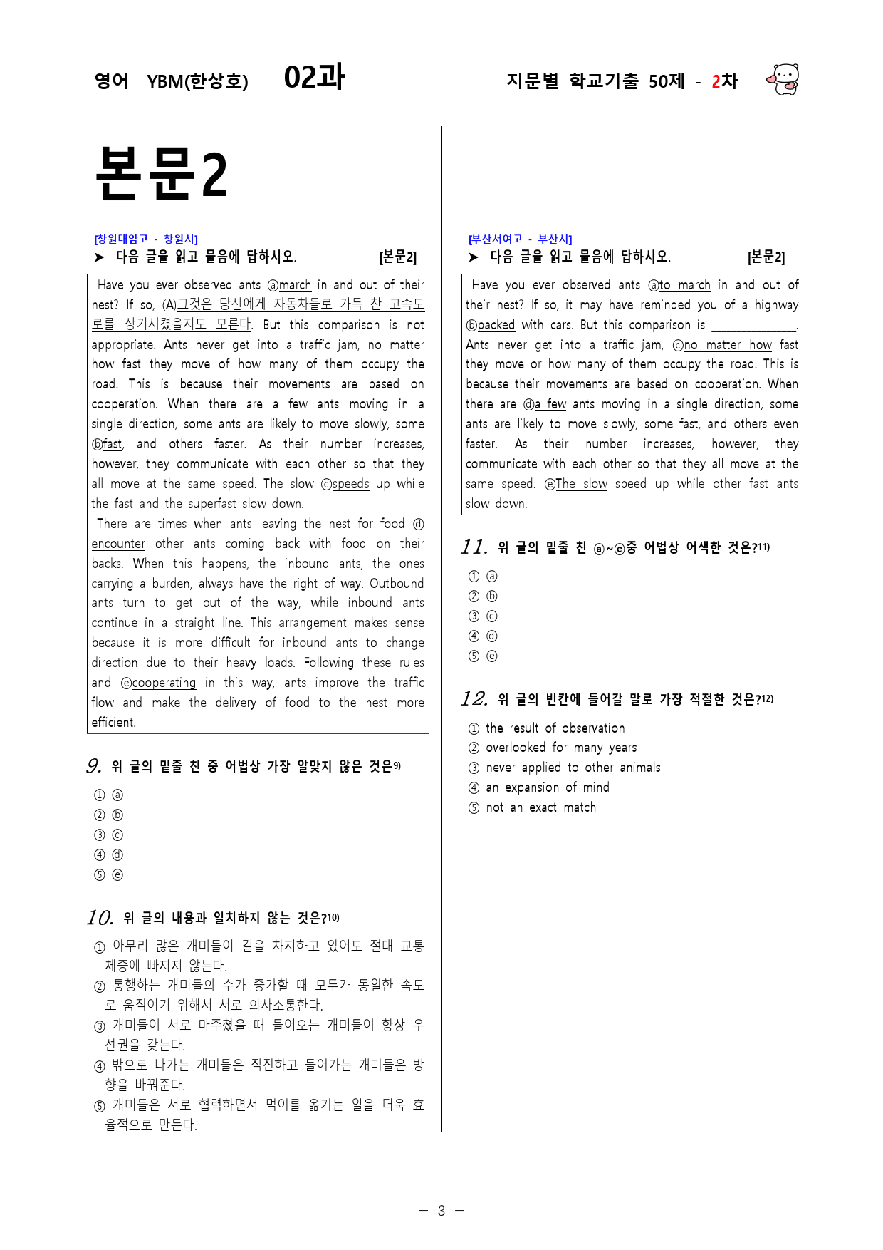 (고1) 영어 YBM(한상호) 2과 - 2차 50문제_preview_3
