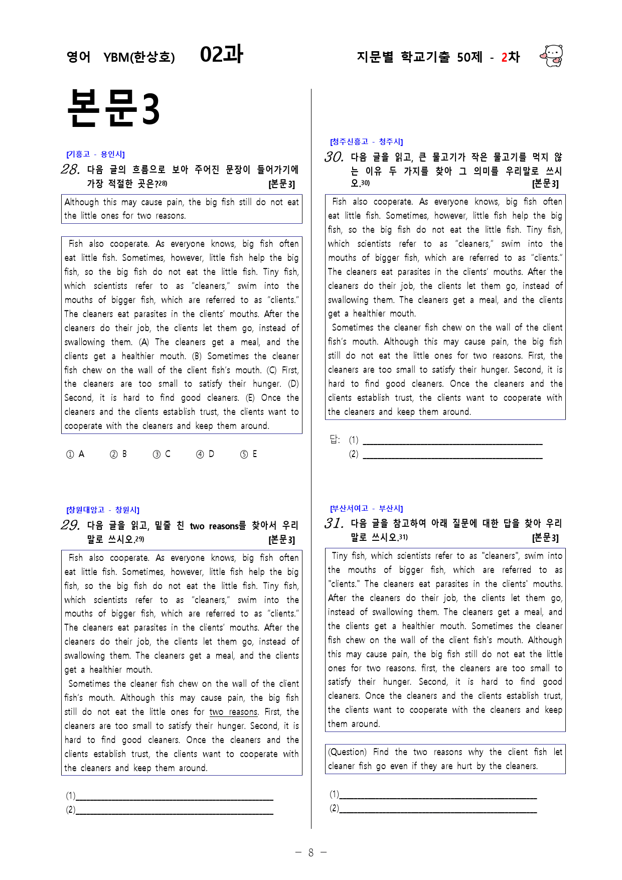 (고1) 영어 YBM(한상호) 2과 - 2차 50문제_preview_8