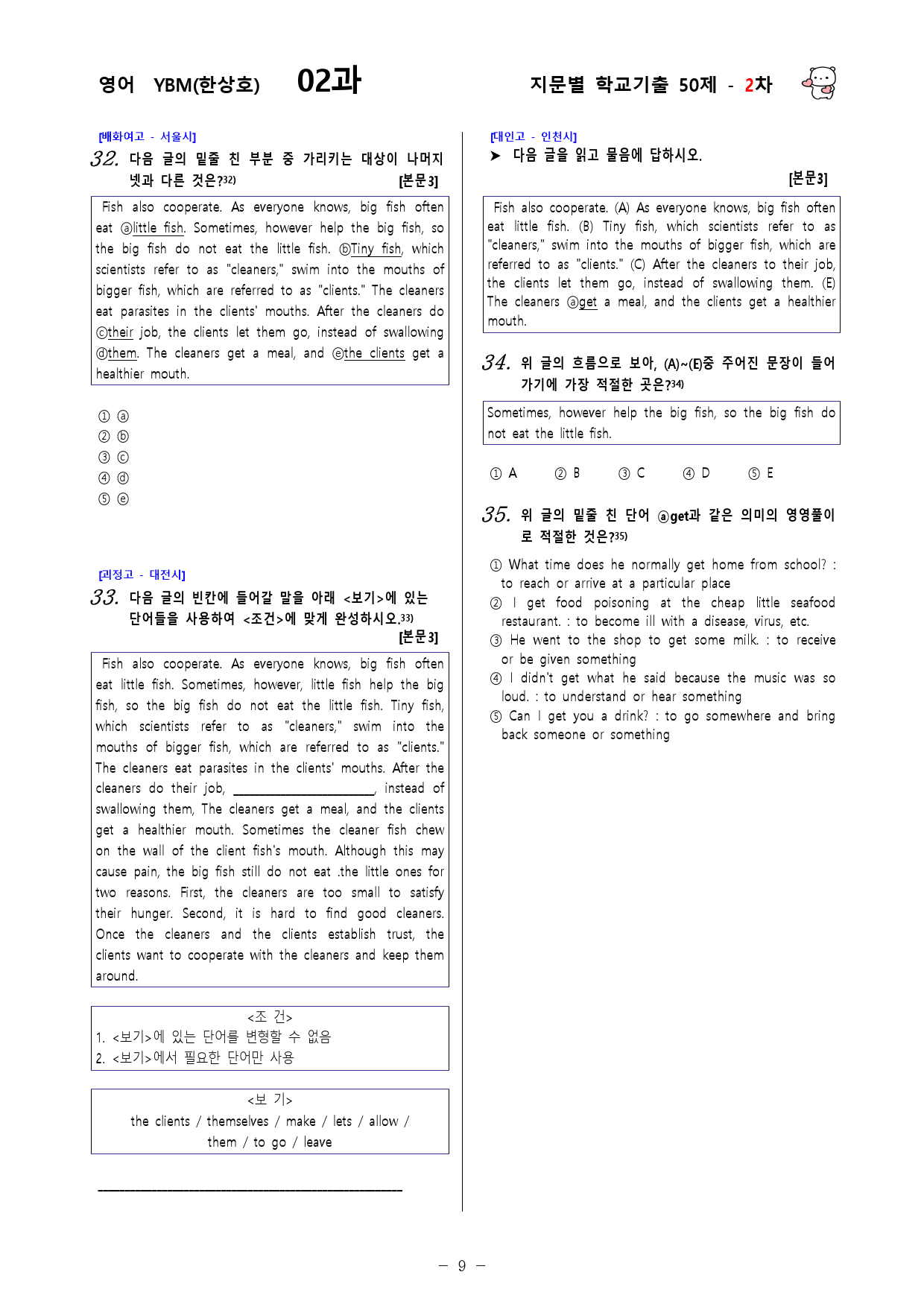 (고1) 영어 YBM(한상호) 2과 - 2차 50문제_preview_9