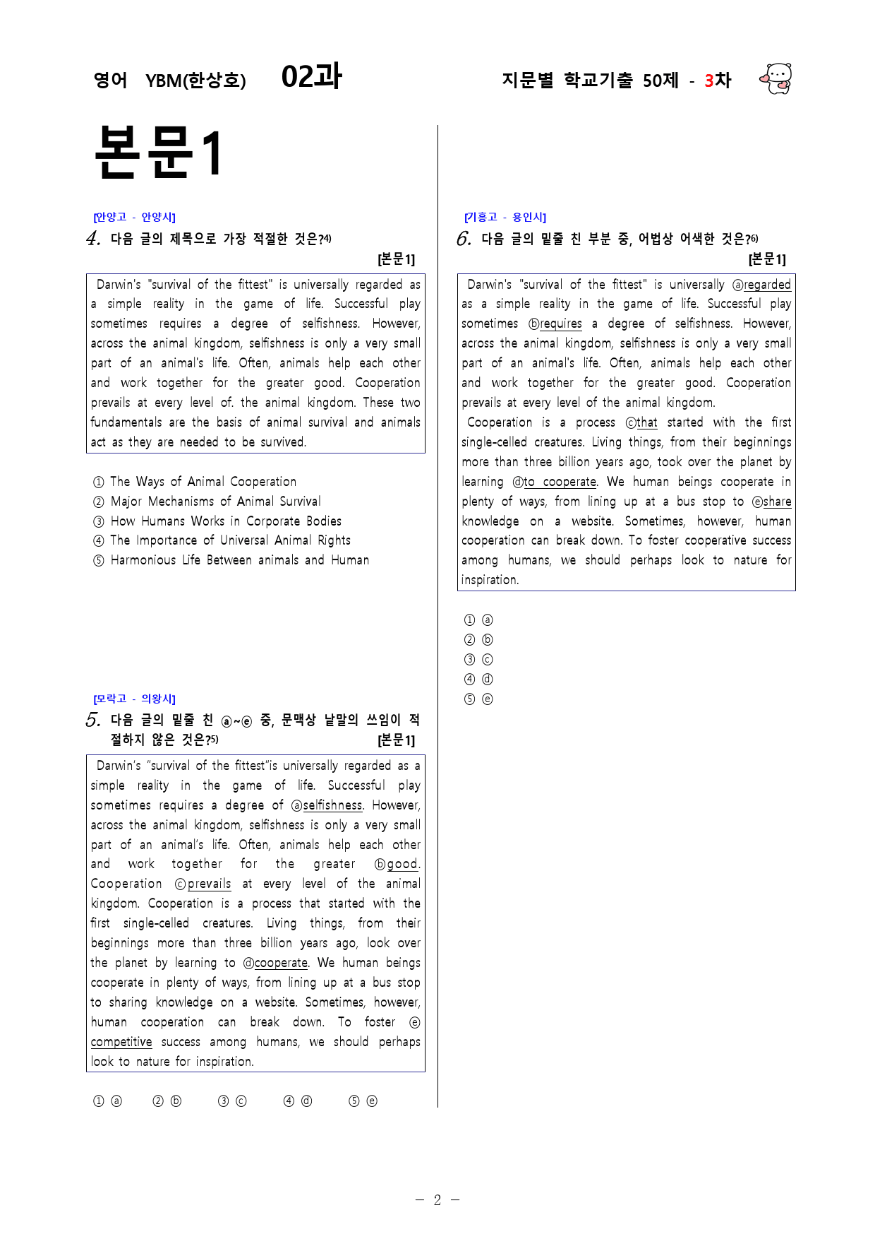 (고1) 영어 YBM(한상호) 2과 - 3차 50문제_preview_2