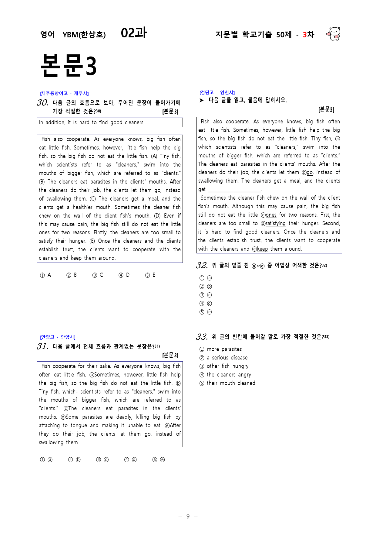 (고1) 영어 YBM(한상호) 2과 - 3차 50문제_preview_9