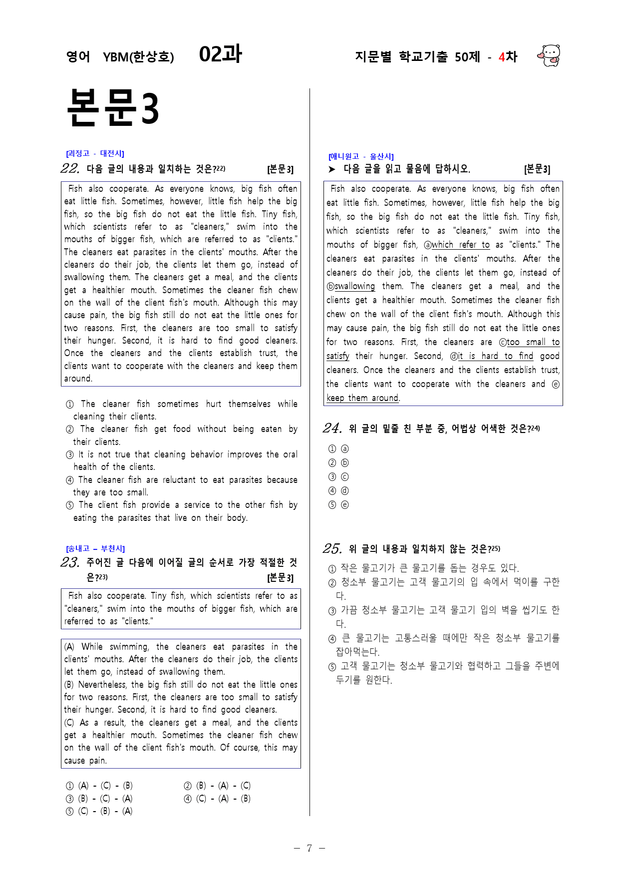 (고1) 영어 YBM(한상호) 2과 - 4차 50문제_preview_7