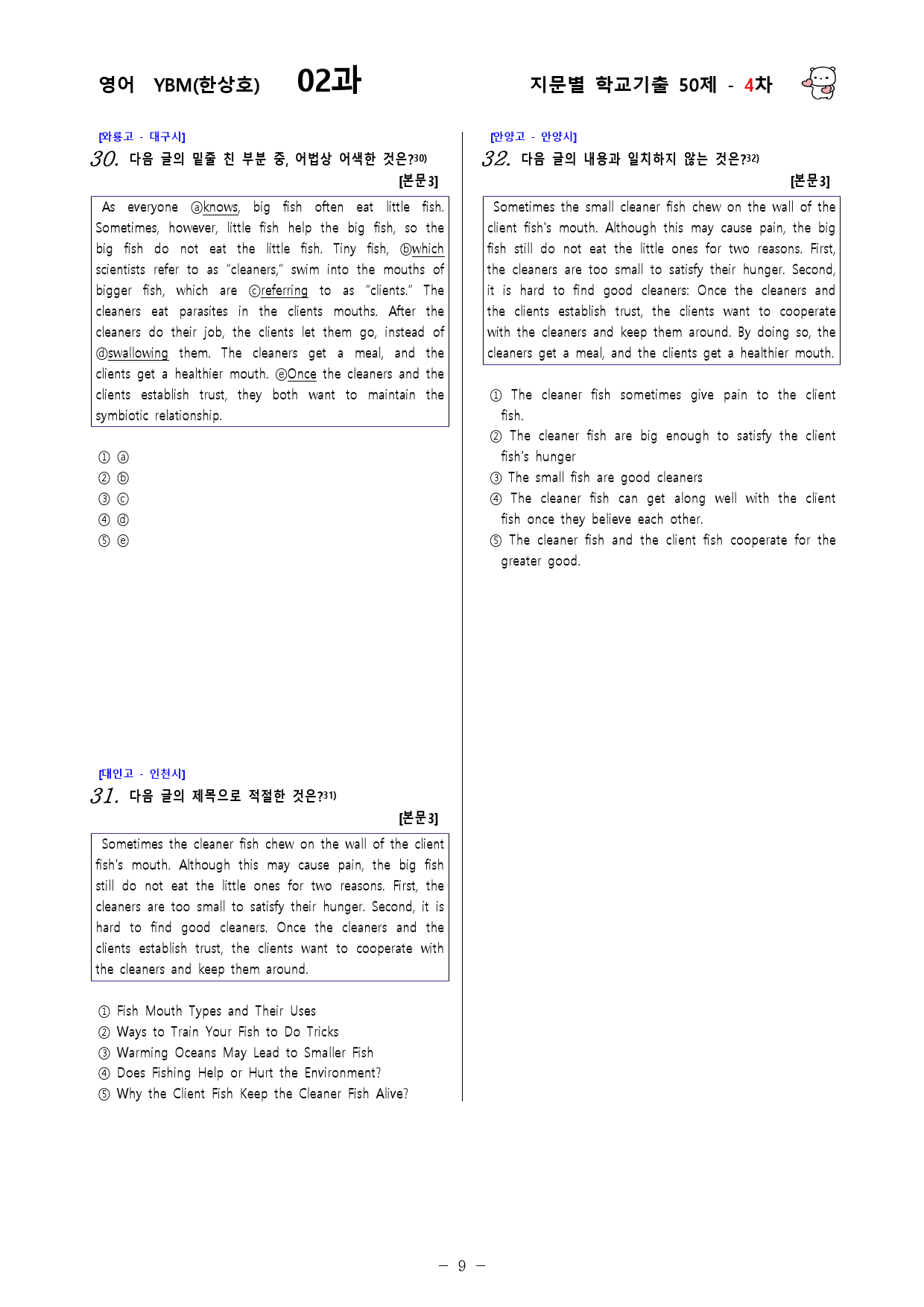 (고1) 영어 YBM(한상호) 2과 - 4차 50문제_preview_9