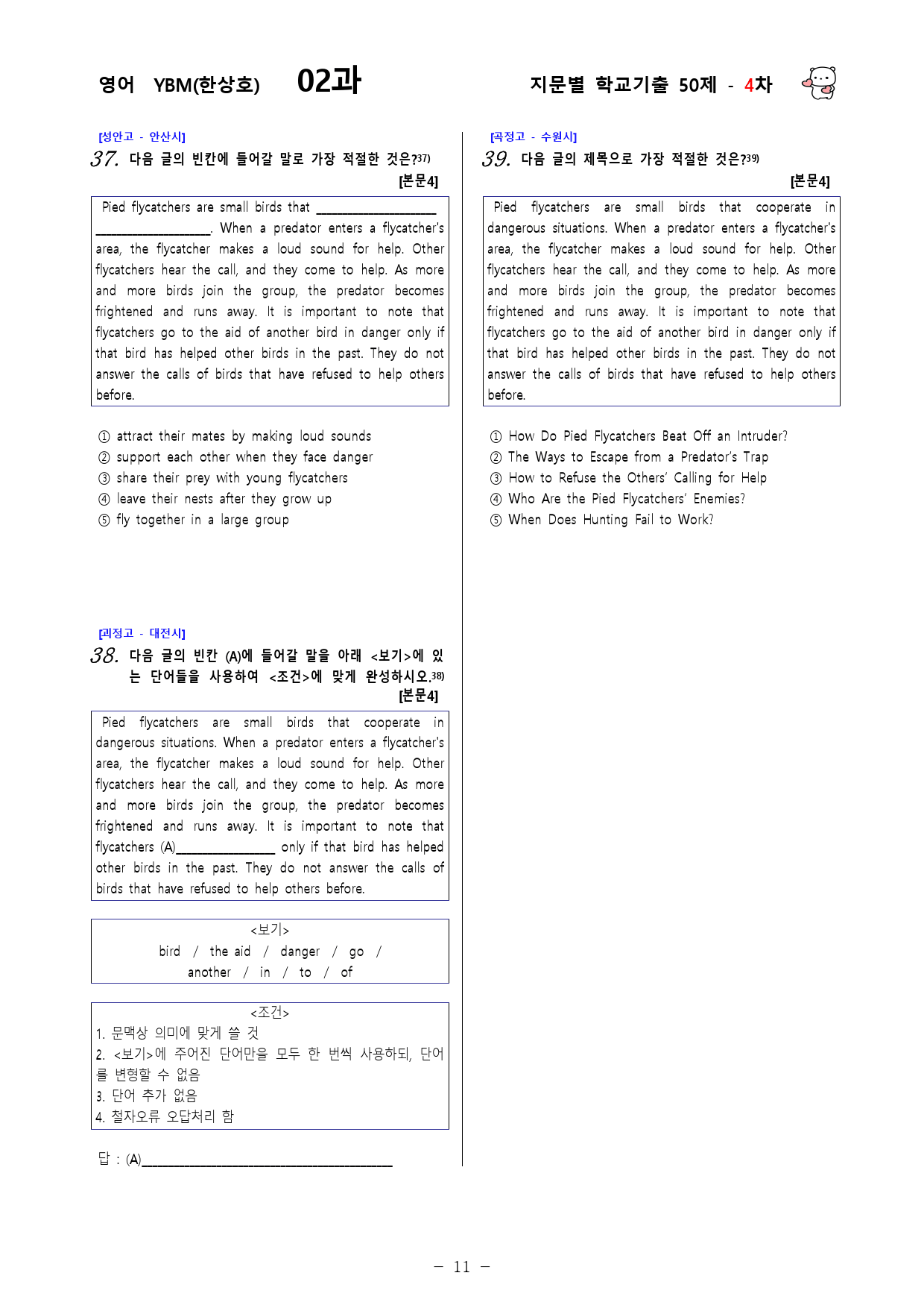 (고1) 영어 YBM(한상호) 2과 - 4차 50문제_preview_11