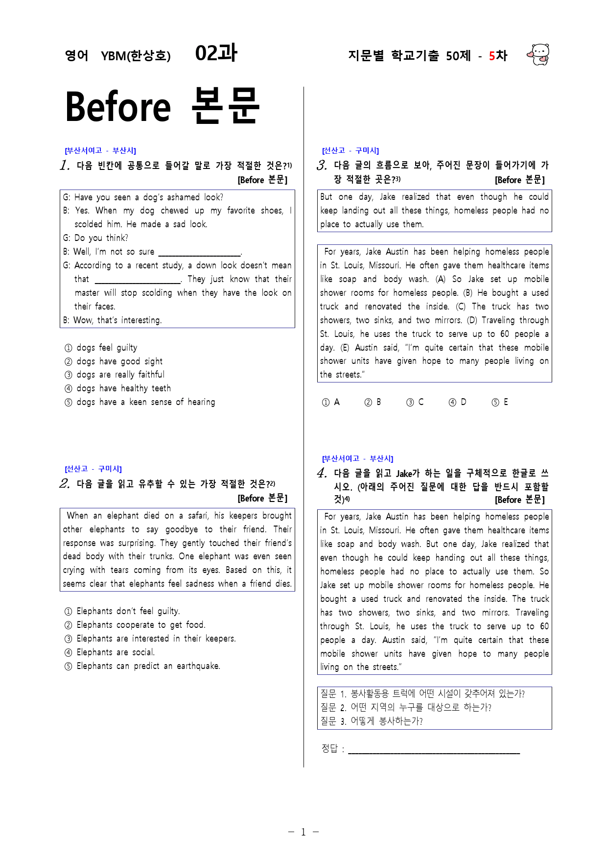 (고1) 영어 YBM(한상호) 2과 - 5차 50문제_preview_1