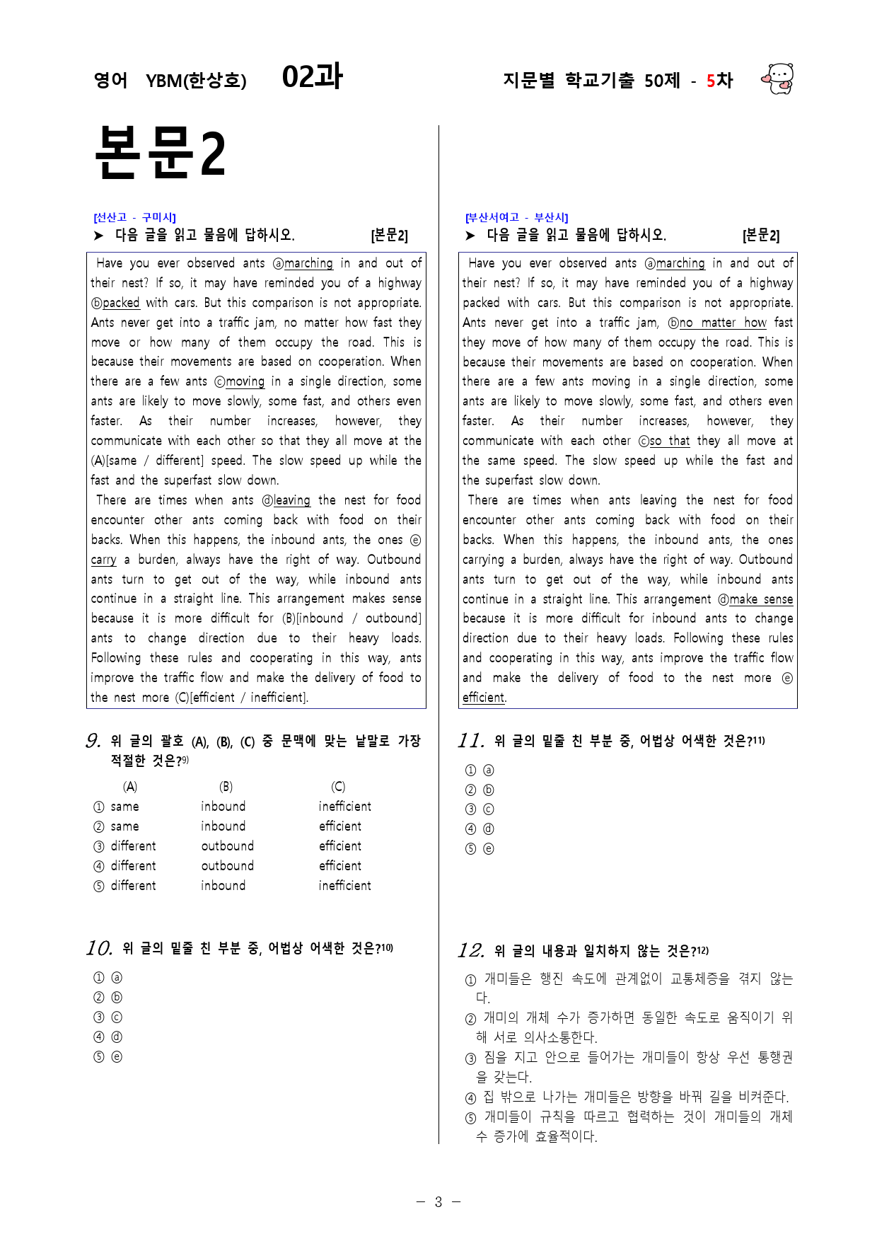(고1) 영어 YBM(한상호) 2과 - 5차 50문제_preview_3