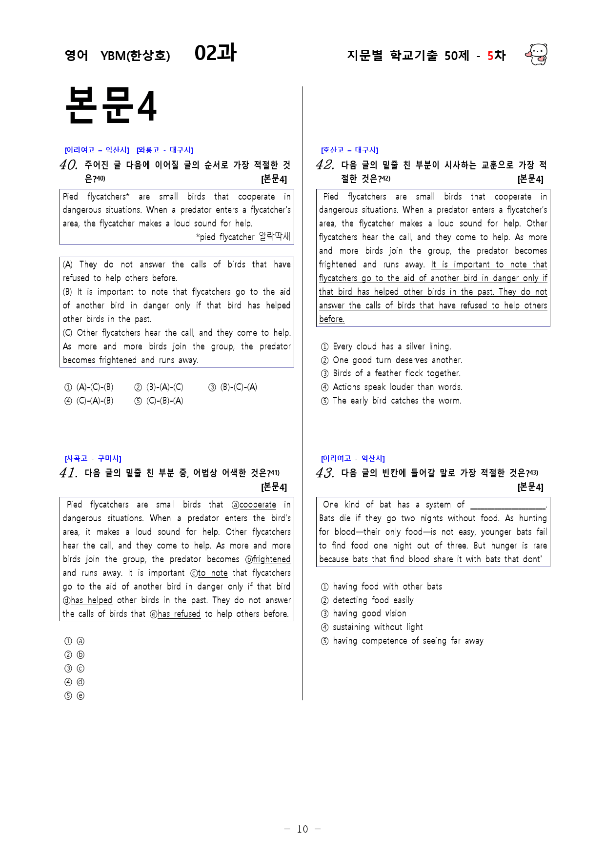 (고1) 영어 YBM(한상호) 2과 - 5차 50문제_preview_10