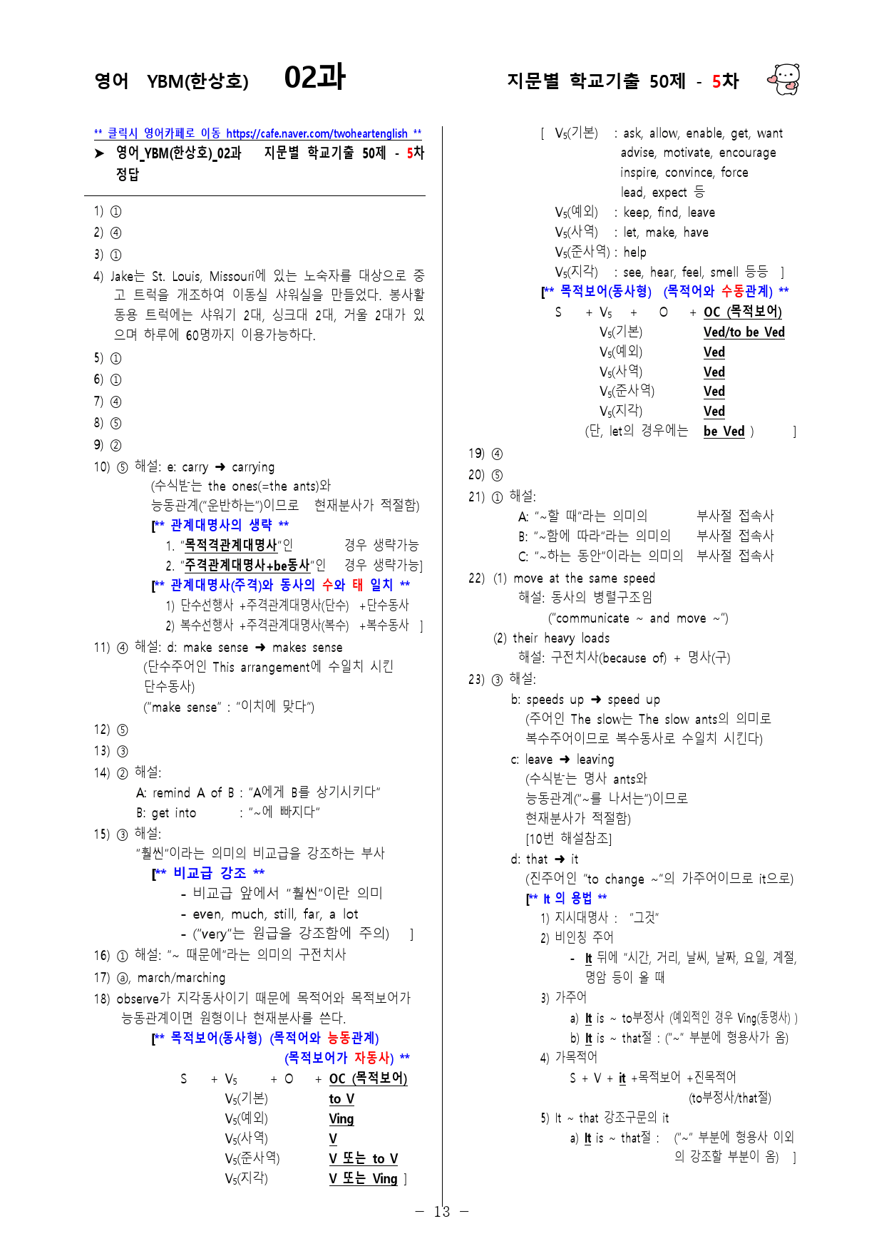 (고1) 영어 YBM(한상호) 2과 - 5차 50문제_preview_13