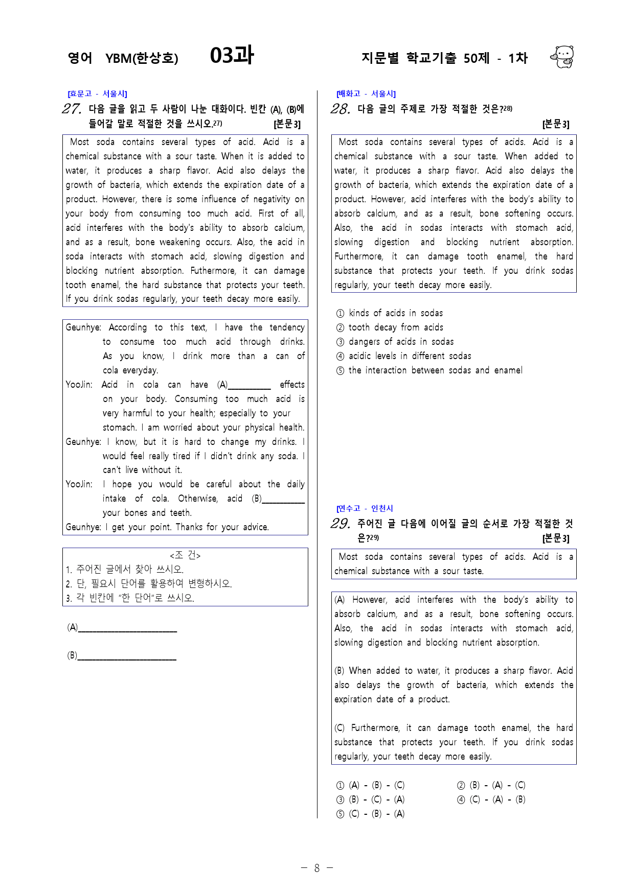 (고1) 영어 YBM(한상호) 3과 - 1차 50문제_preview_8