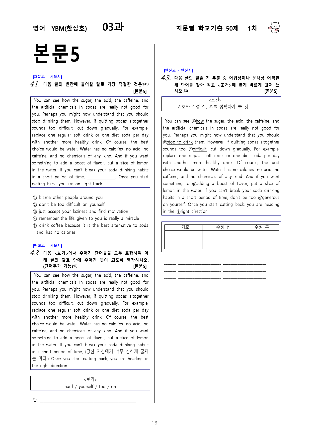 (고1) 영어 YBM(한상호) 3과 - 1차 50문제_preview_12