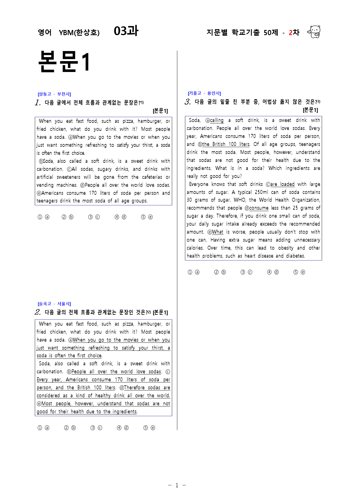 (고1) 영어 YBM(한상호) 3과 - 2차 50문제_preview_1