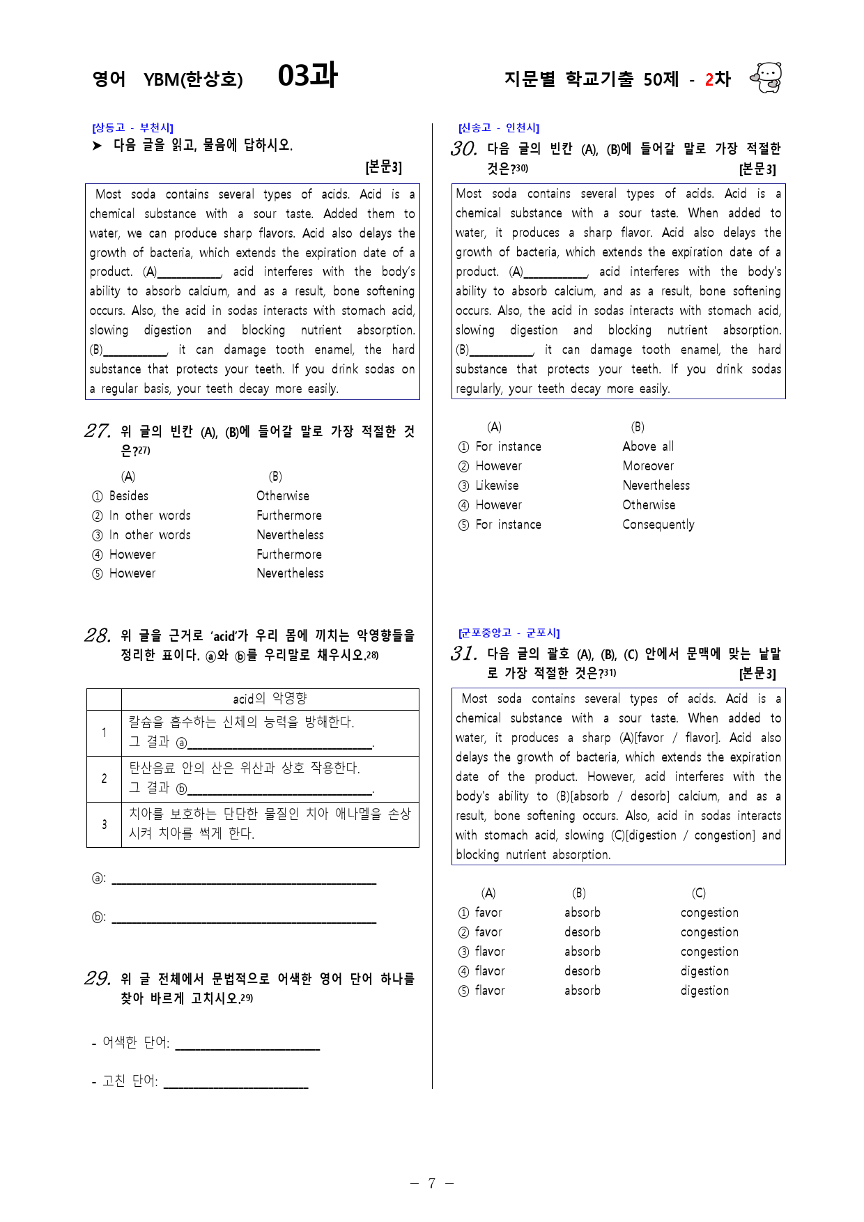 (고1) 영어 YBM(한상호) 3과 - 2차 50문제_preview_7