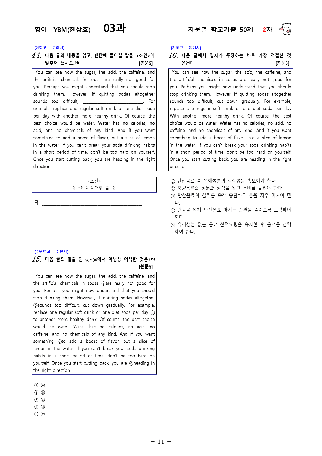 (고1) 영어 YBM(한상호) 3과 - 2차 50문제_preview_11