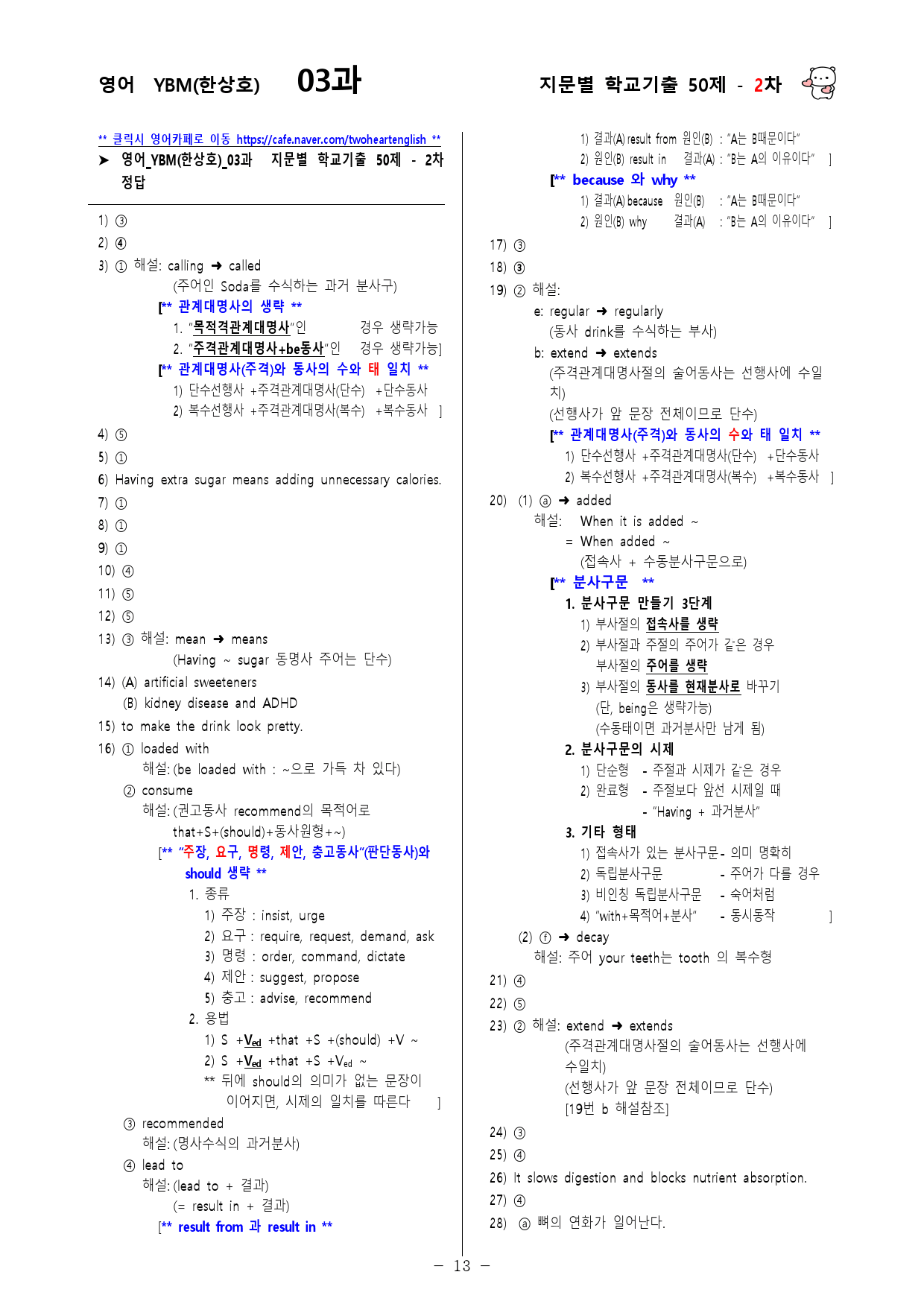 (고1) 영어 YBM(한상호) 3과 - 2차 50문제_preview_13