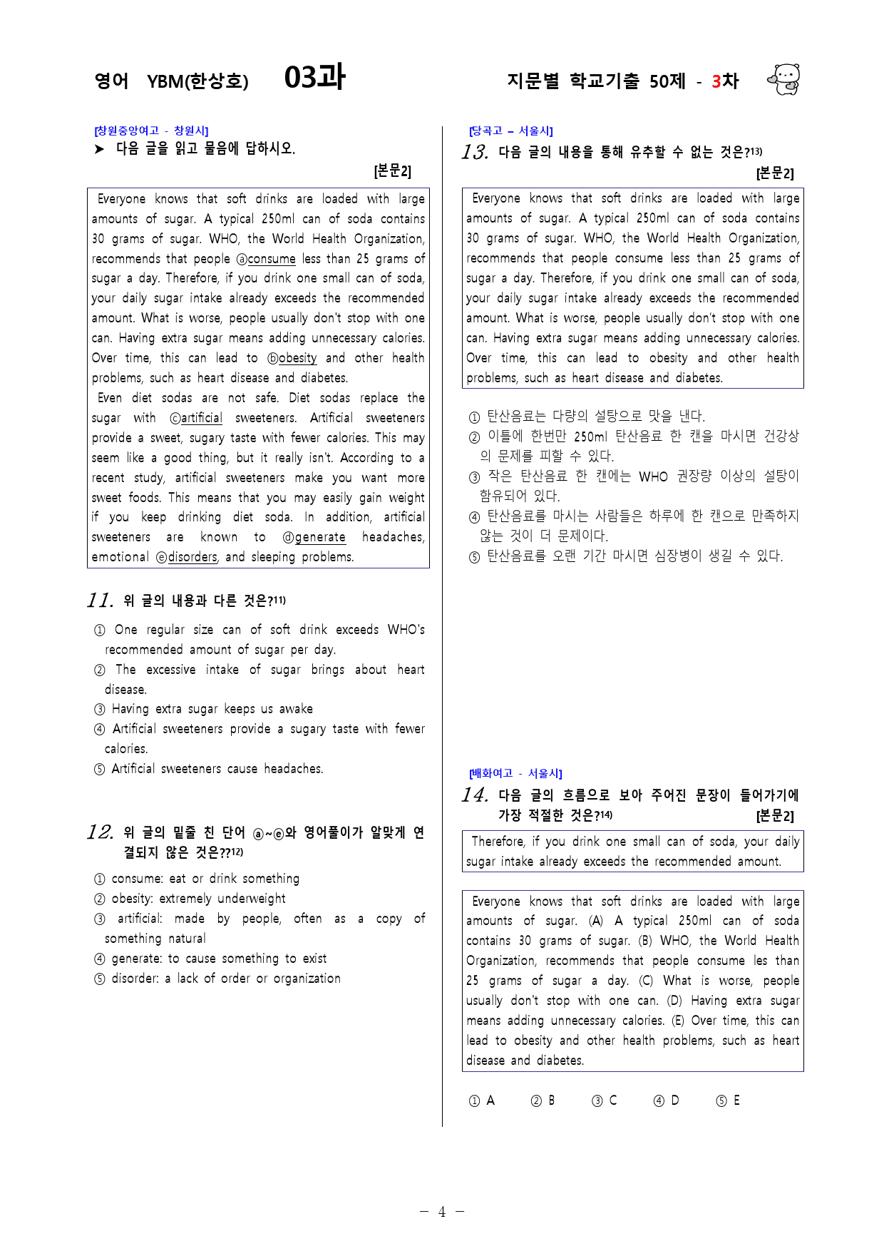 (고1) 영어 YBM(한상호) 3과 - 3차 50문제_preview_4