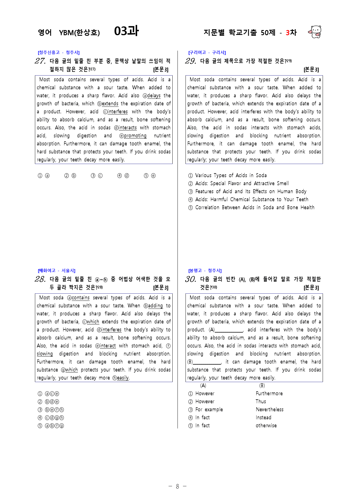 (고1) 영어 YBM(한상호) 3과 - 3차 50문제_preview_8