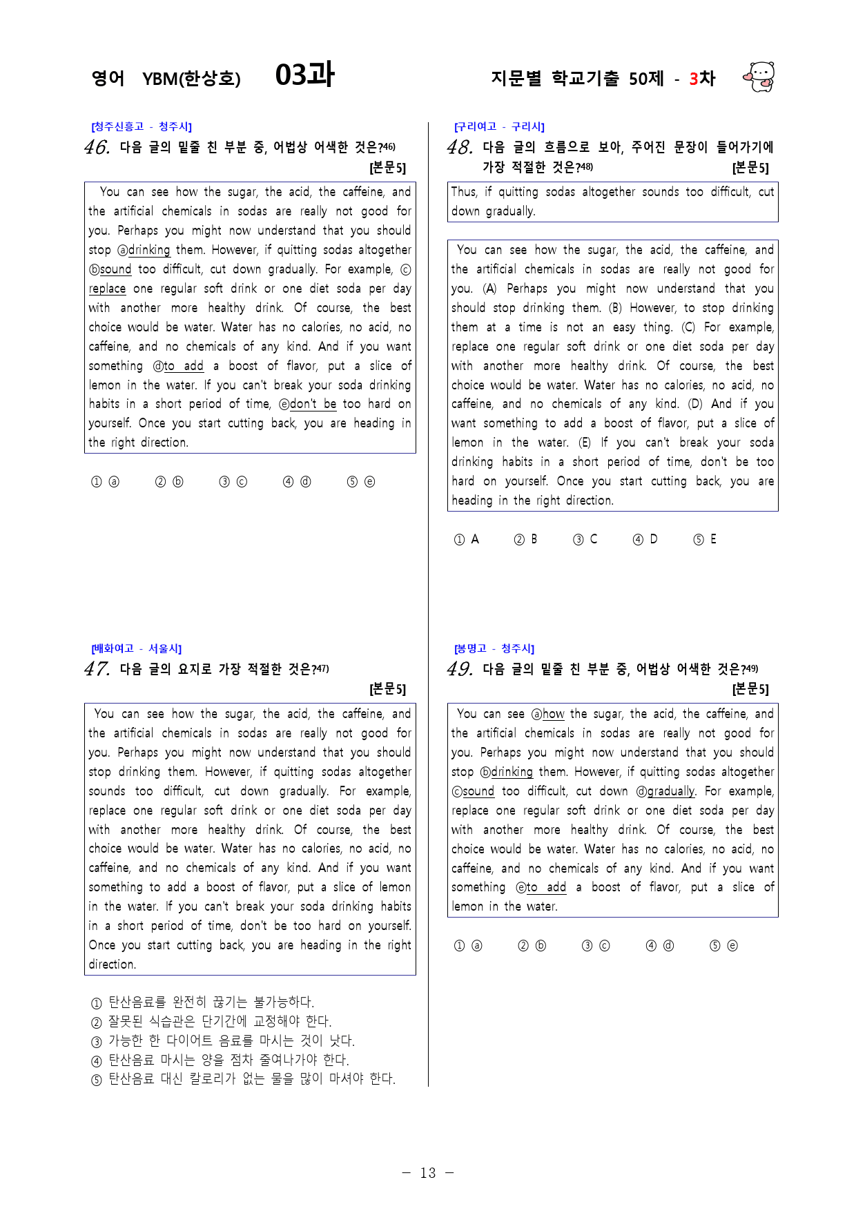 (고1) 영어 YBM(한상호) 3과 - 3차 50문제_preview_13