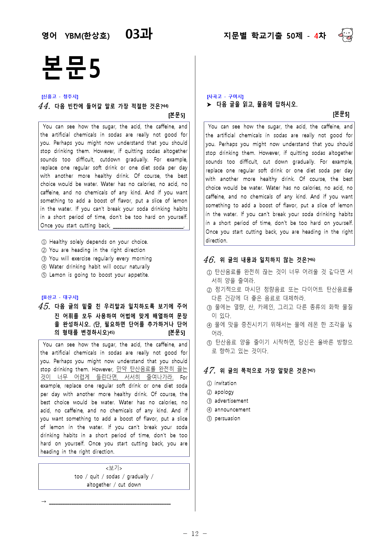 (고1) 영어 YBM(한상호) 3과 - 4차 50문제_preview_12