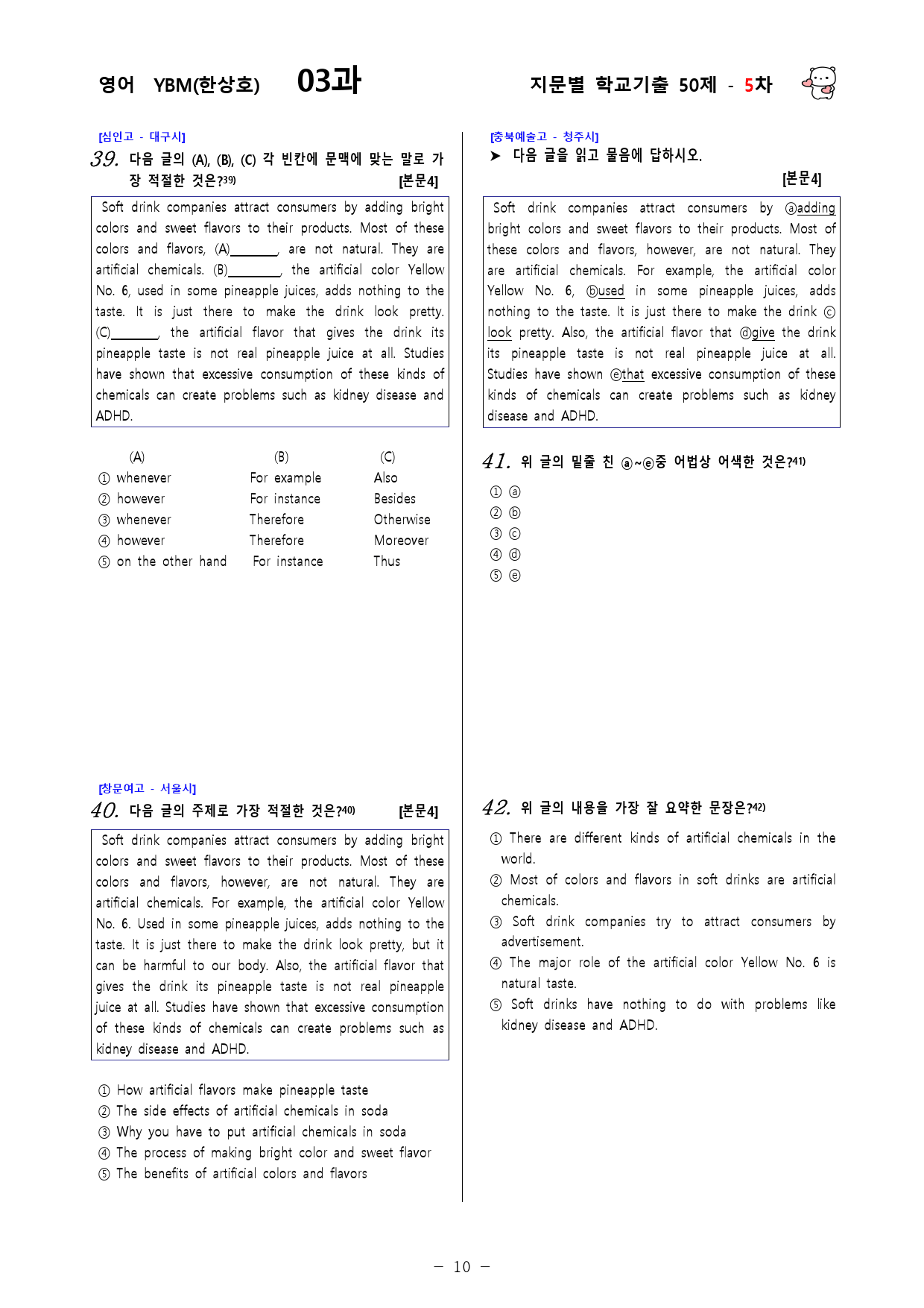 (고1) 영어 YBM(한상호) 3과 - 5차 50문제_preview_10