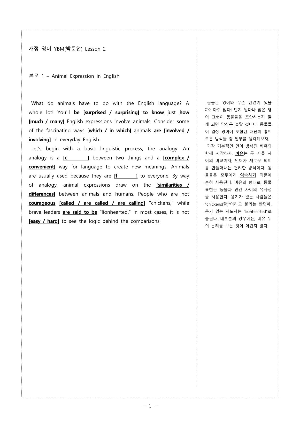 영어 YBM시사(박) 1과, 2과 기출예상문제 100문항 + 본문_promotion