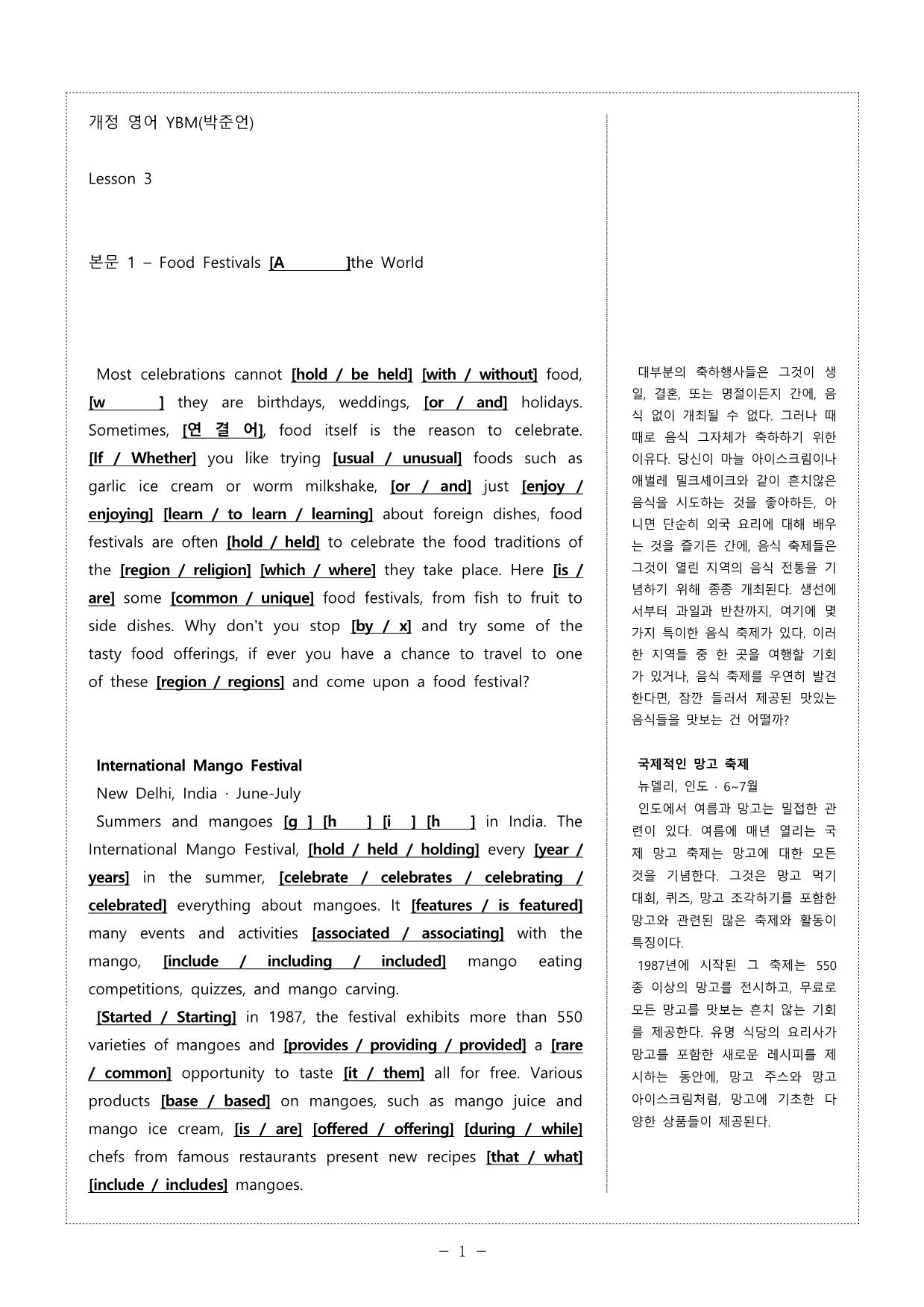 영어 YBM시사(박) 1과, 2과 기출예상문제 100문항 + 본문_promotion