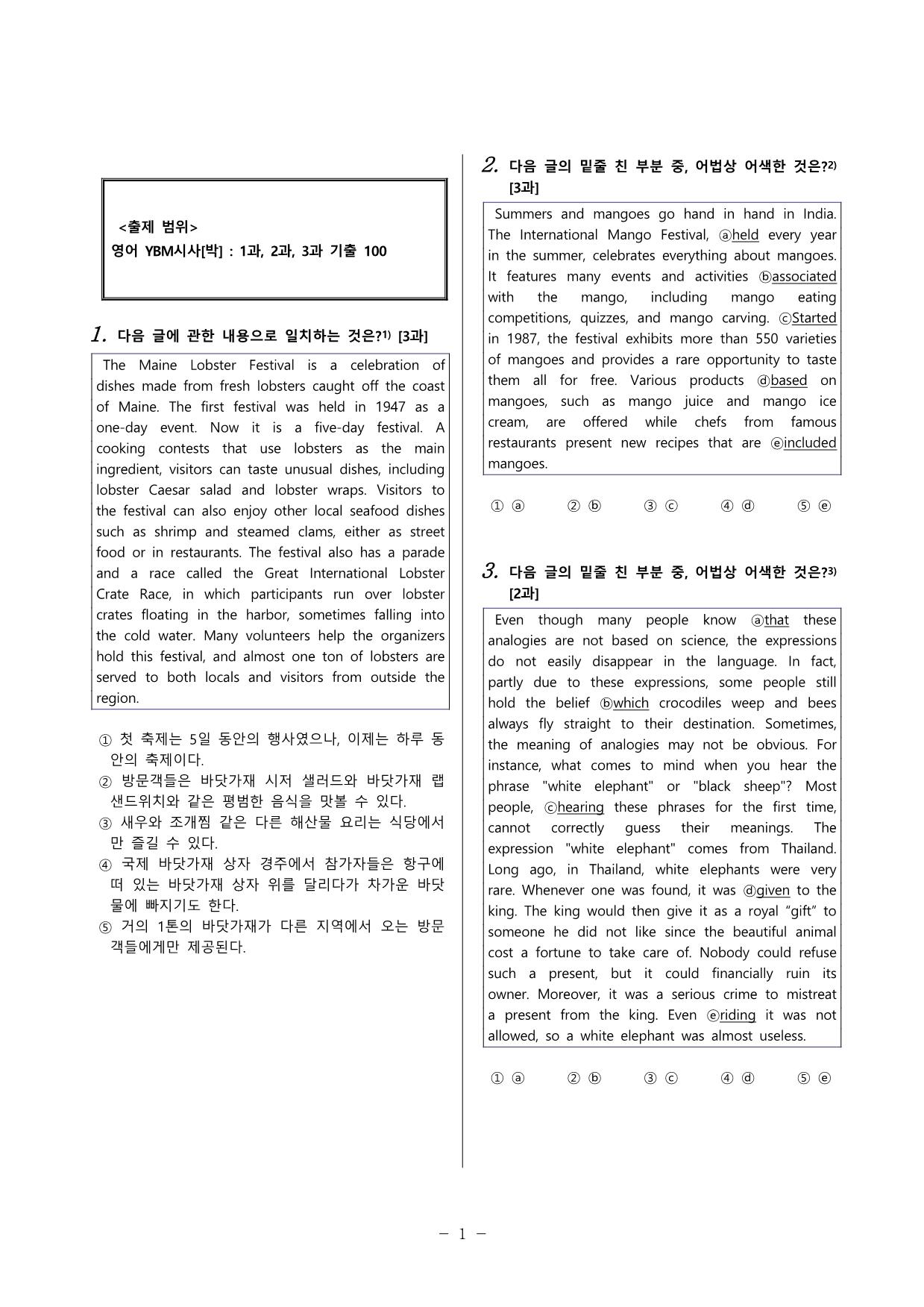 영어 YBM시사(박) 1과, 2과 기출예상문제 100문항 + 본문_promotion
