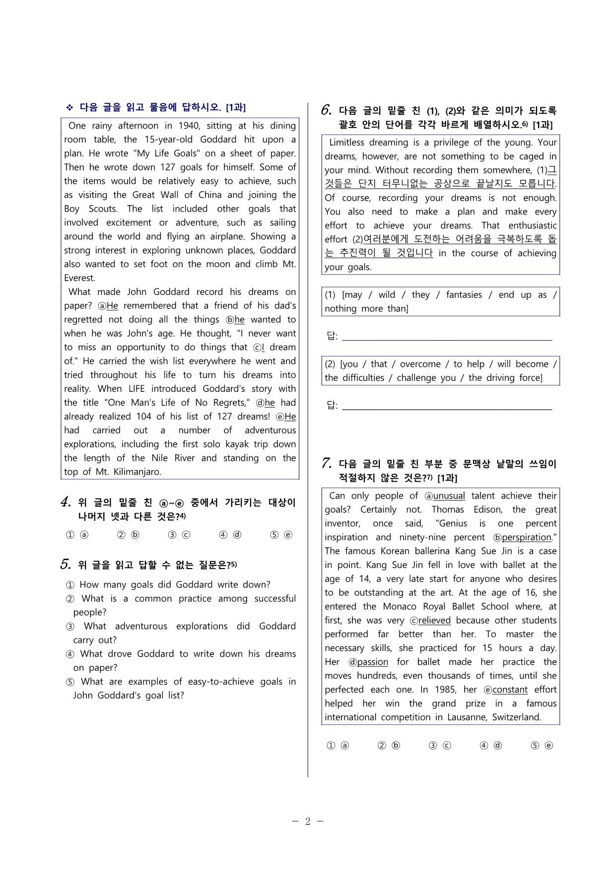 영어 YBM시사(박) 1과, 2과 기출예상문제 100문항 + 본문_promotion