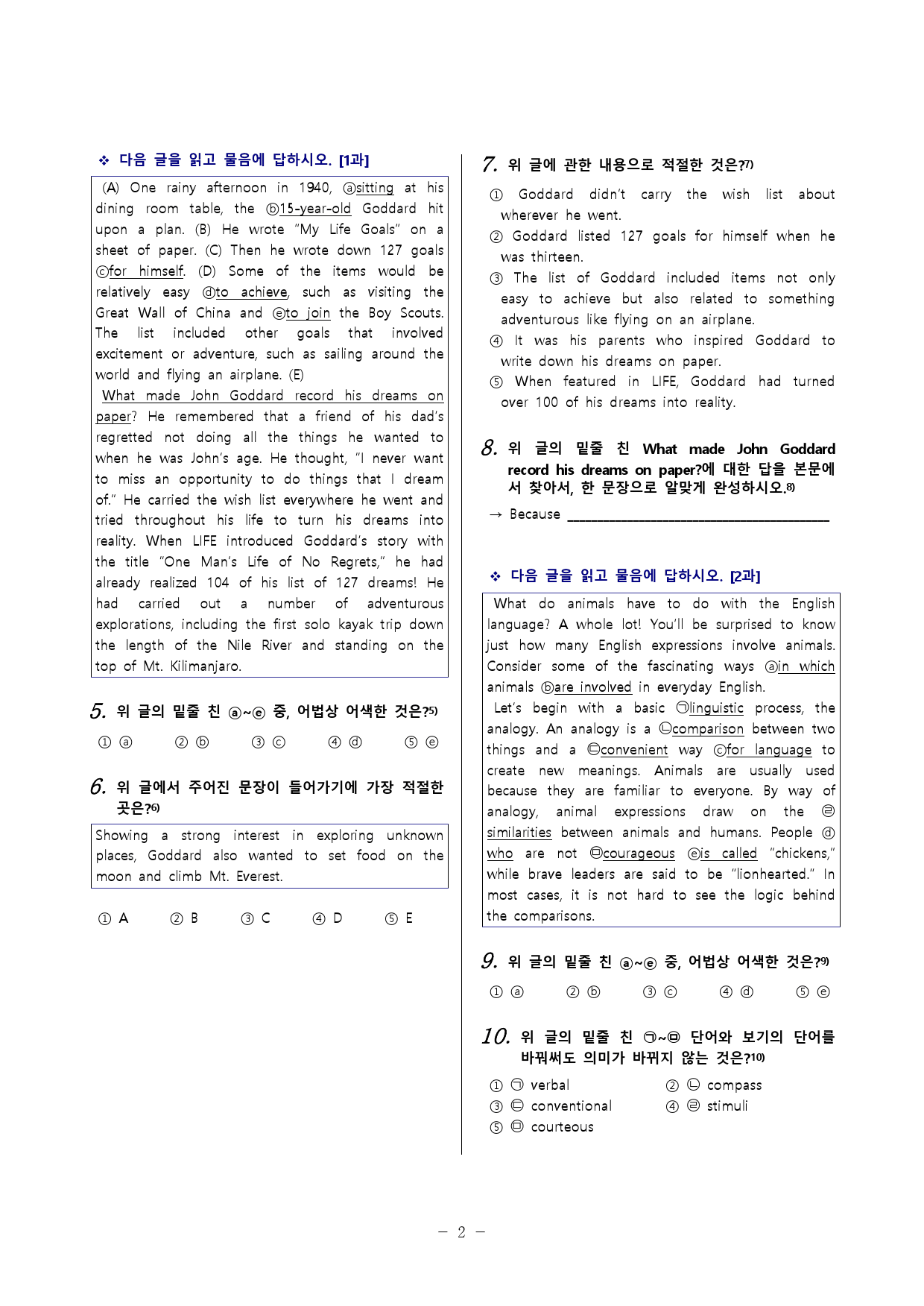 영어 YBM시사(박) 1과, 2과 기출예상문제 100문항 + 본문_preview_10