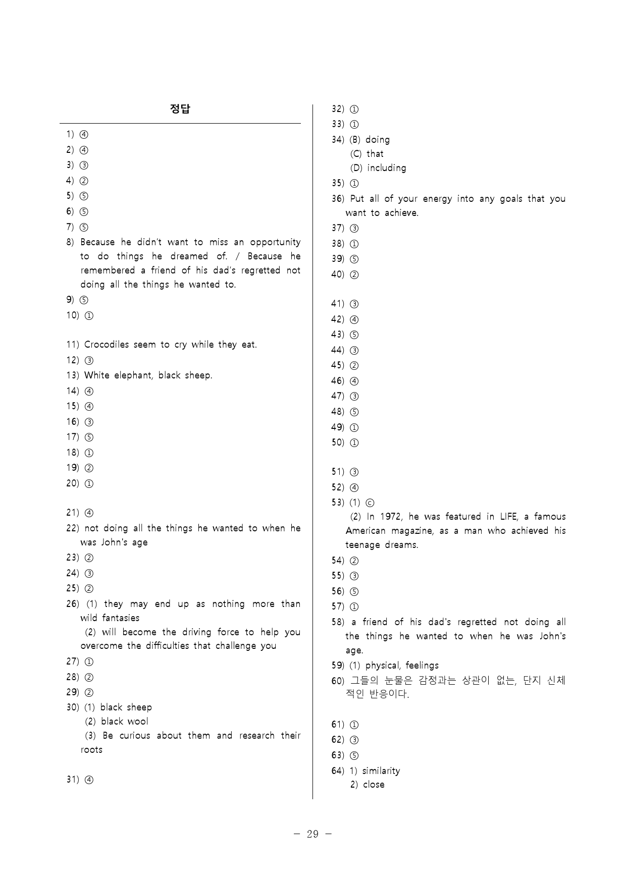 영어 YBM시사(박) 1과, 2과 기출예상문제 100문항 + 본문_preview_37