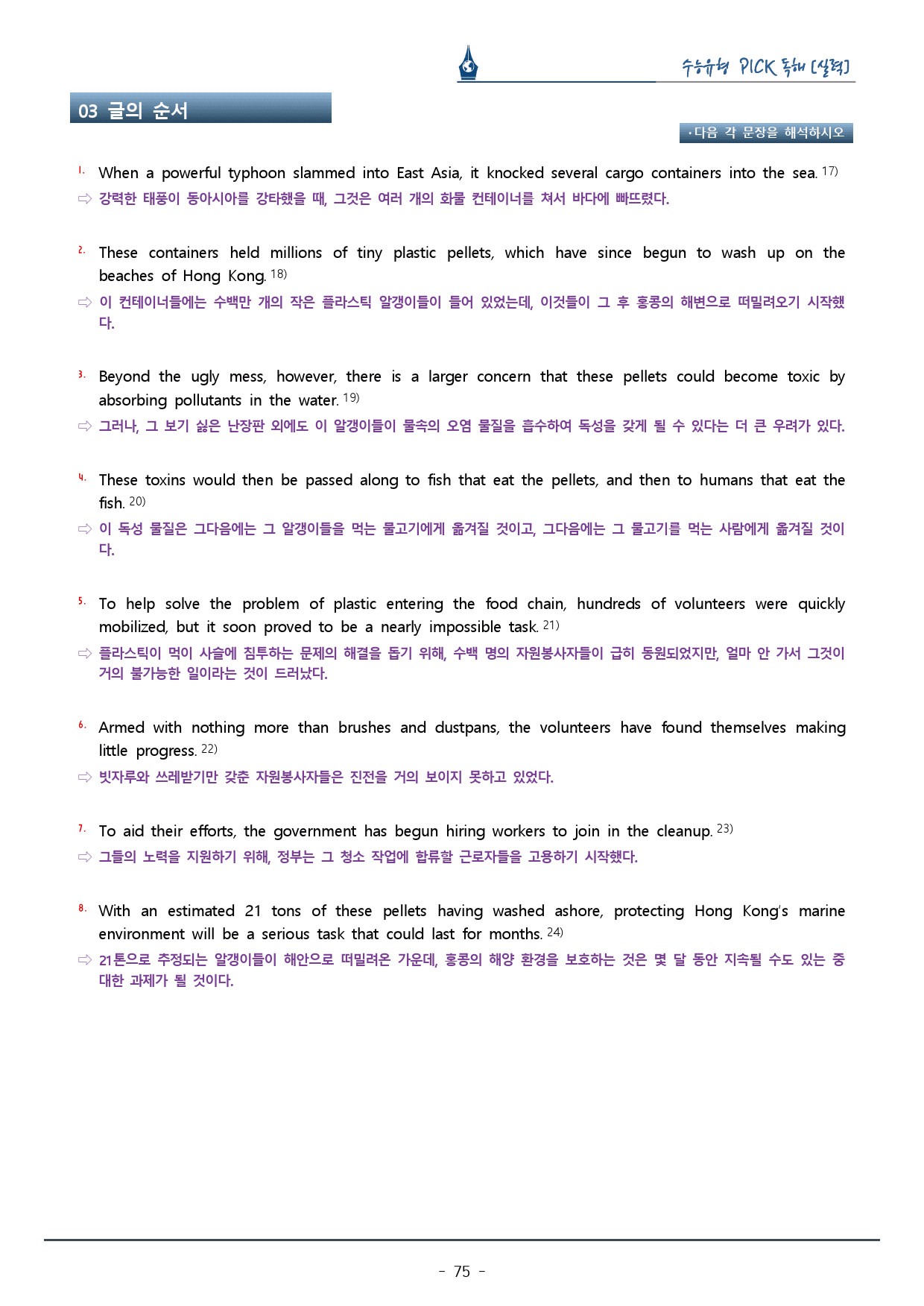 수능유형픽 실력편_Mini Test 02_복습팩_preview_75