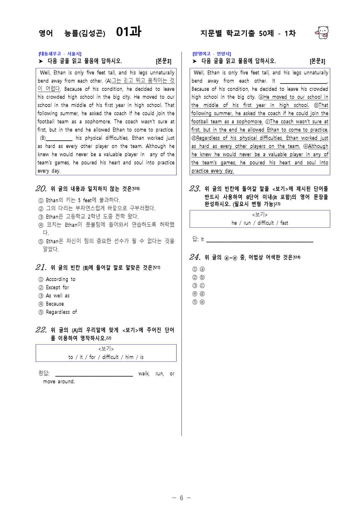(고1) 영어 능률(김성곤) 1과 - 1차 50문제_preview_6