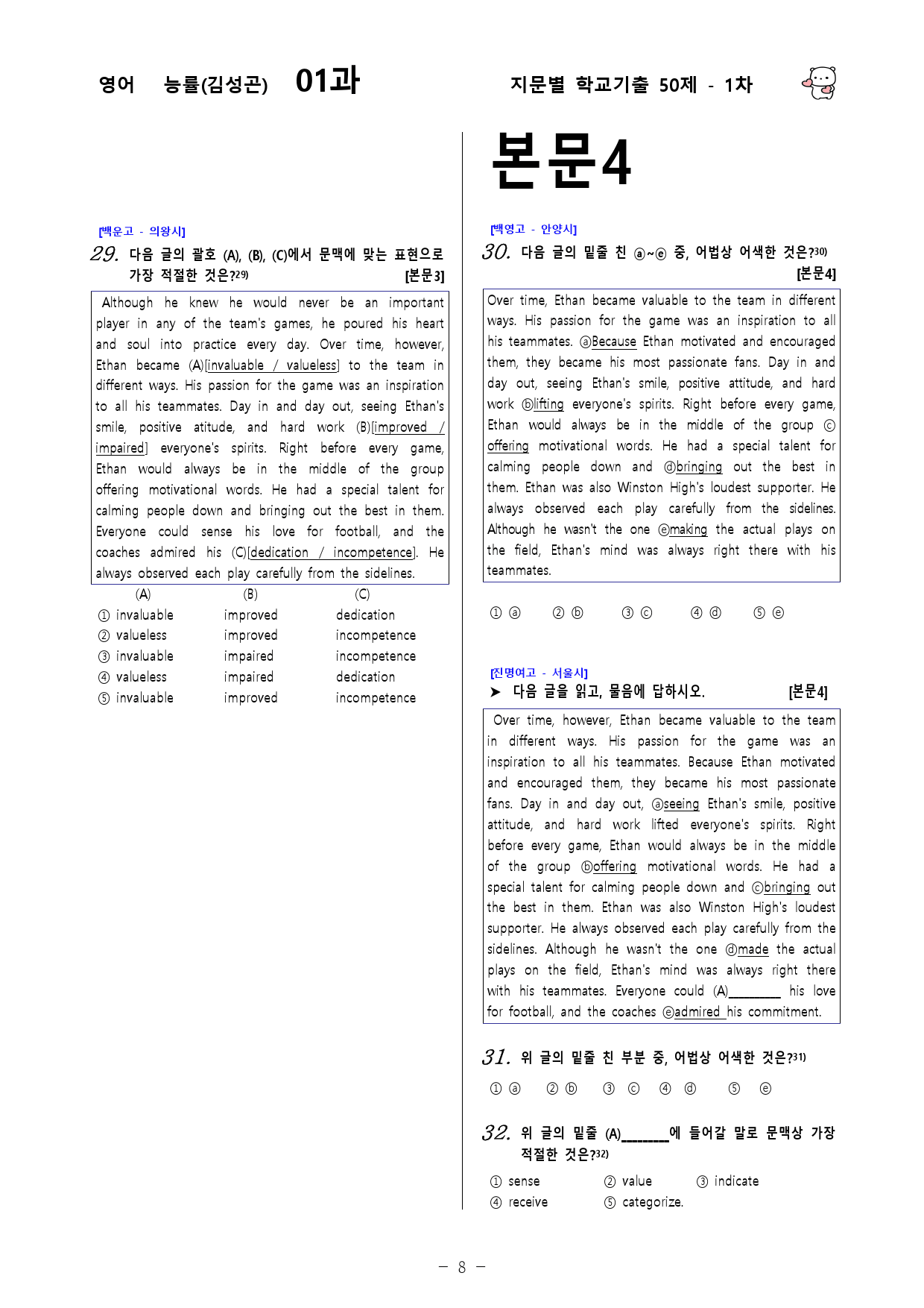 (고1) 영어 능률(김성곤) 1과 - 1차 50문제_preview_8