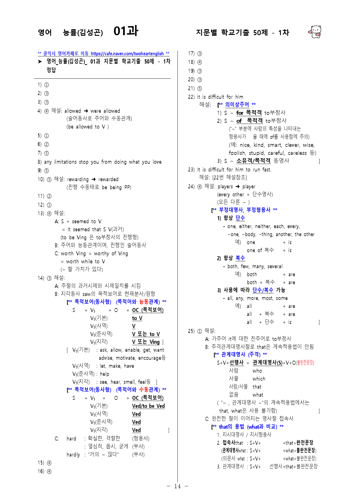(고1) 영어 능률(김성곤) 1과 - 1차 50문제_preview_14