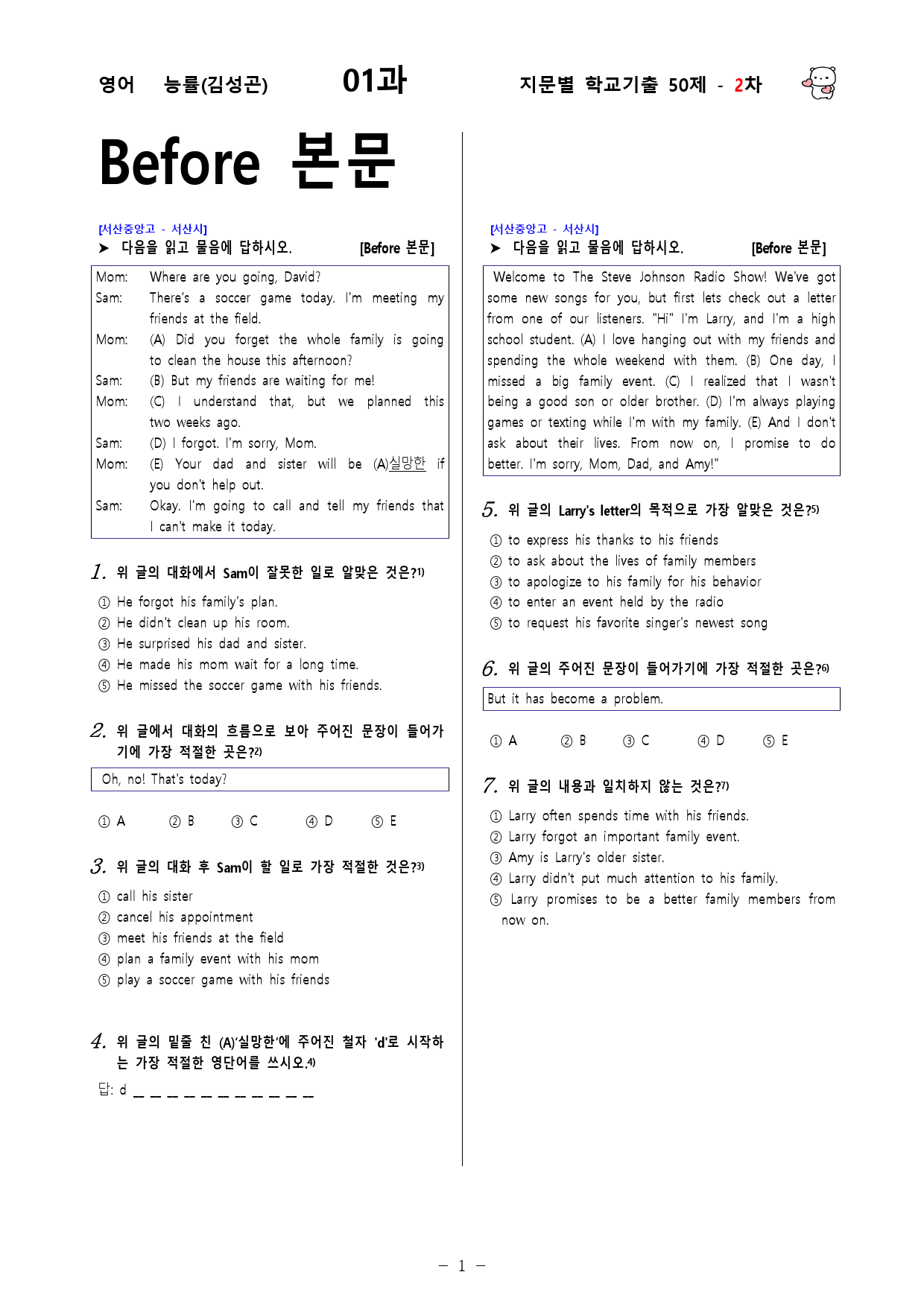 (고1) 영어 능률(김성곤) 1과 - 2차 50문제_preview_1