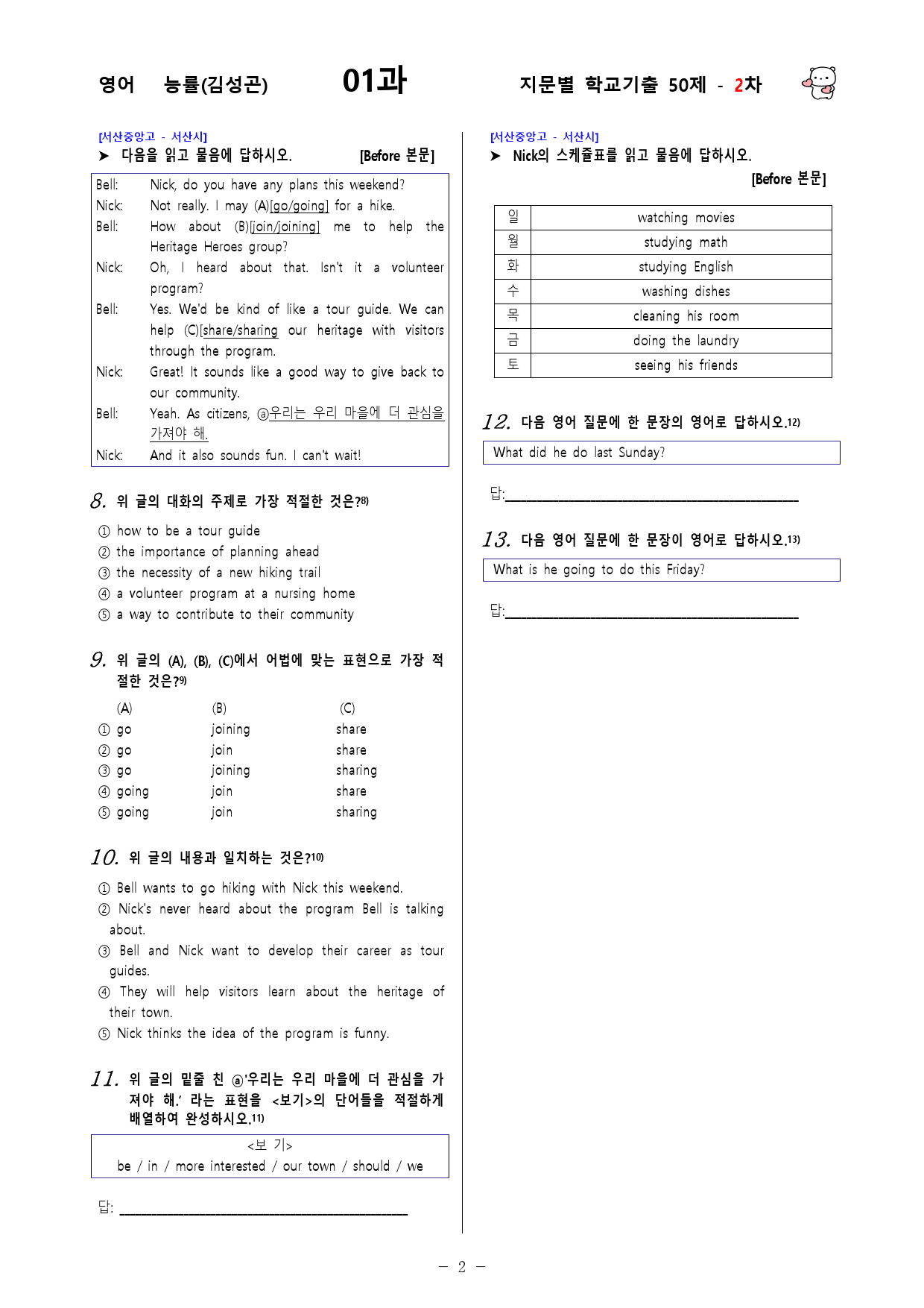 (고1) 영어 능률(김성곤) 1과 - 2차 50문제_preview_2