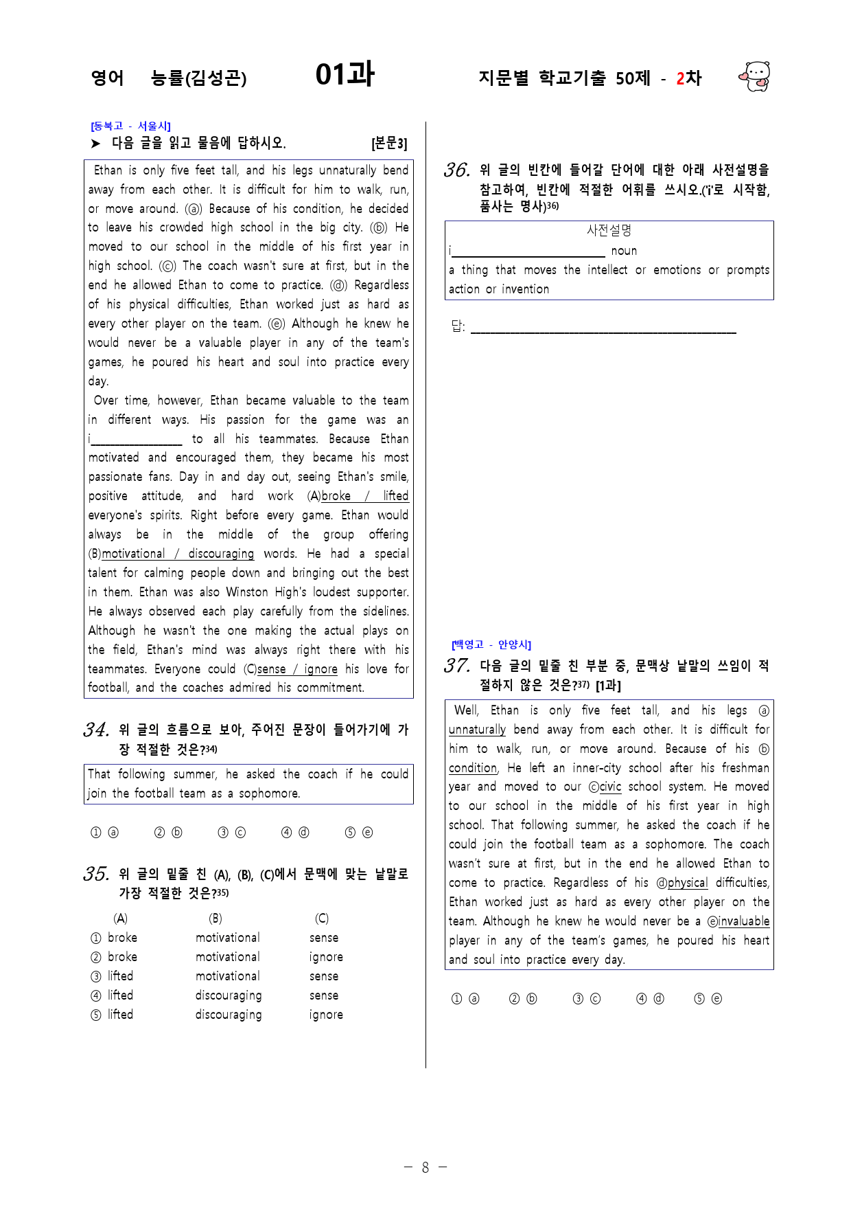 (고1) 영어 능률(김성곤) 1과 - 2차 50문제_preview_8
