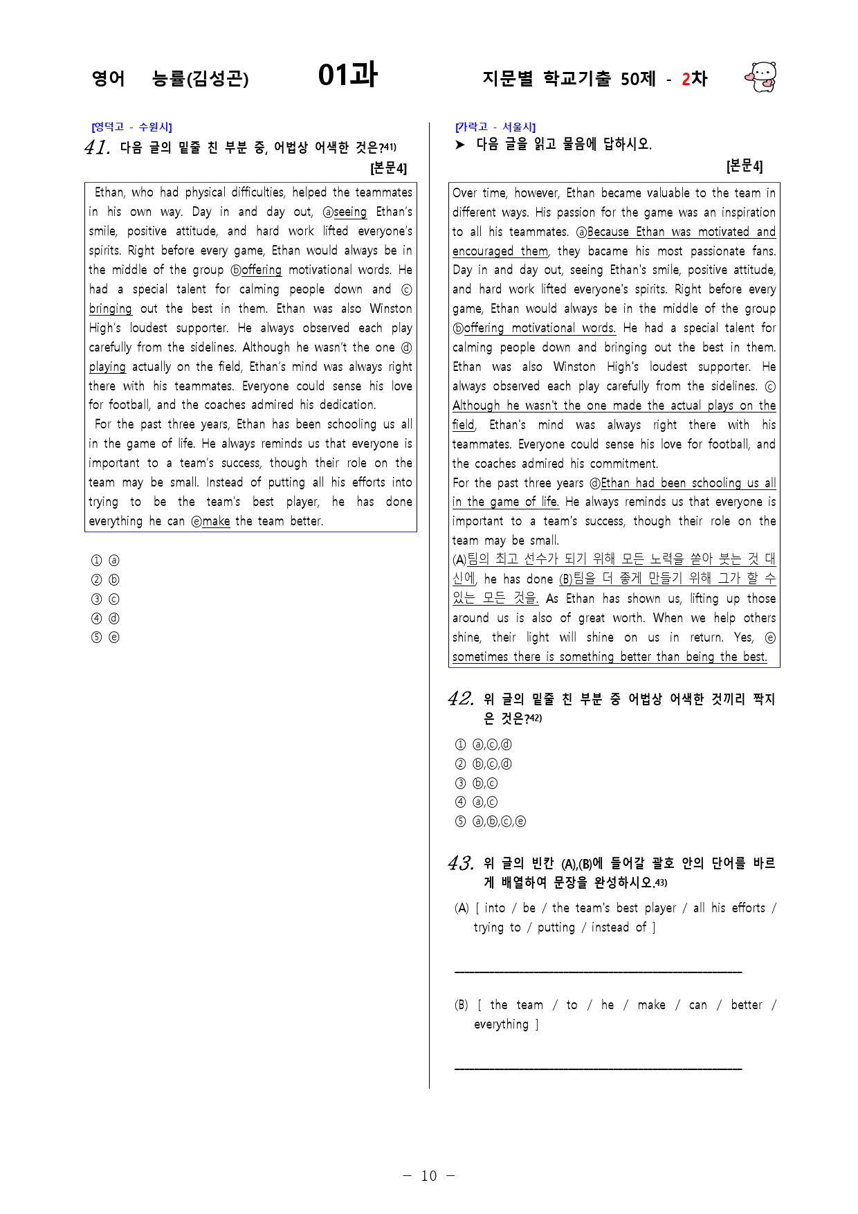 (고1) 영어 능률(김성곤) 1과 - 2차 50문제_preview_10