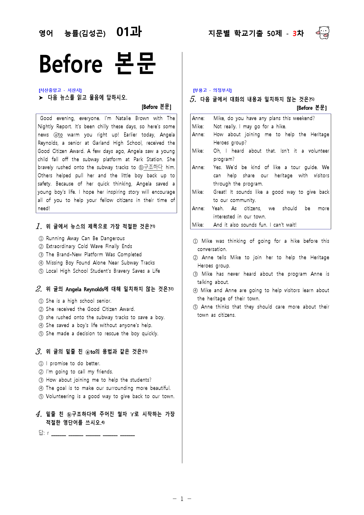 (고1) 영어 능률(김성곤) 1과 - 3차 50문제_preview_1