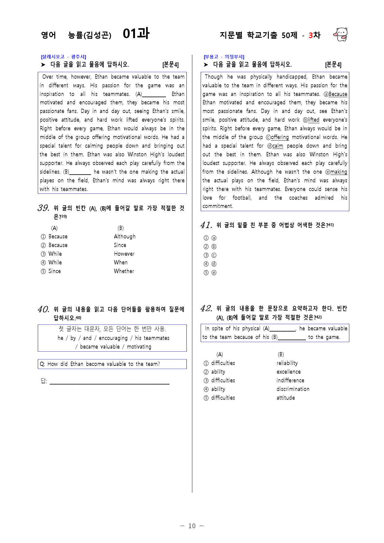 (고1) 영어 능률(김성곤) 1과 - 3차 50문제_preview_10