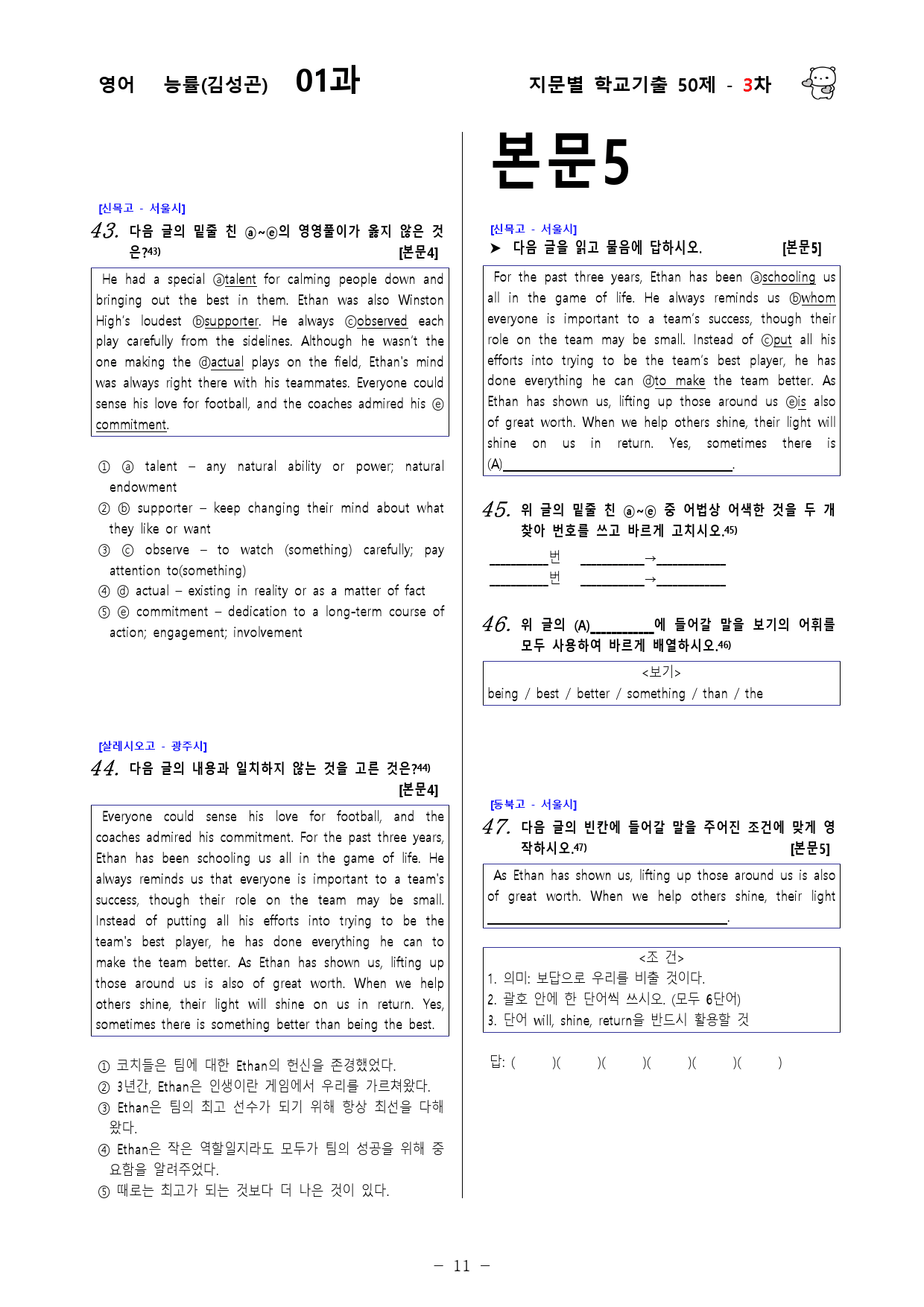 (고1) 영어 능률(김성곤) 1과 - 3차 50문제_preview_11