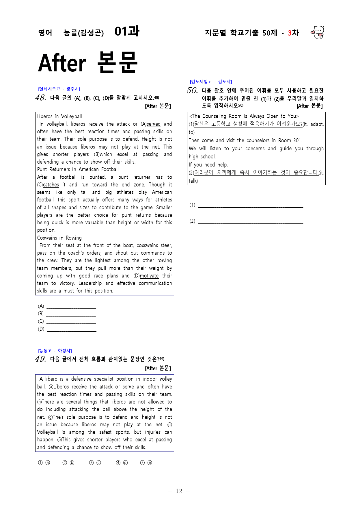 (고1) 영어 능률(김성곤) 1과 - 3차 50문제_preview_12