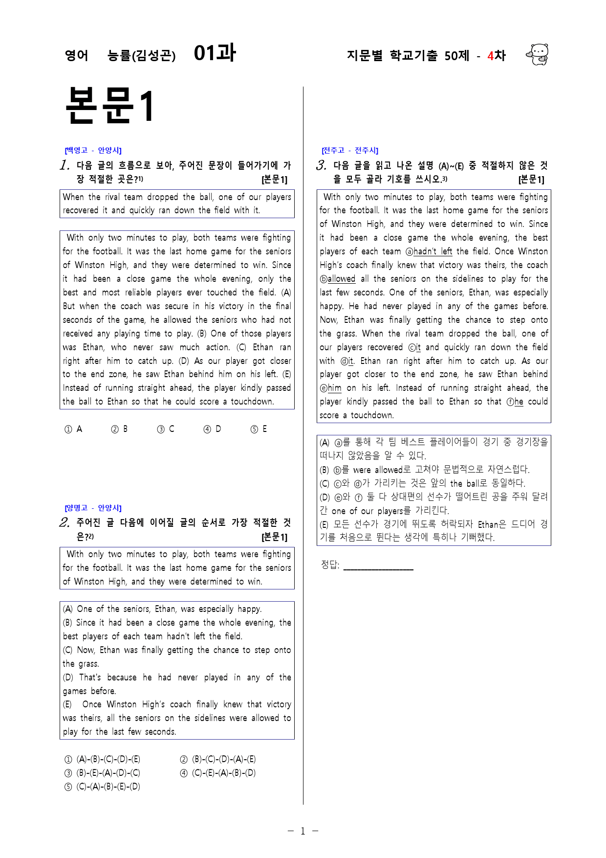 (고1) 영어 능률(김성곤) 1과 - 4차 50문제_preview_1