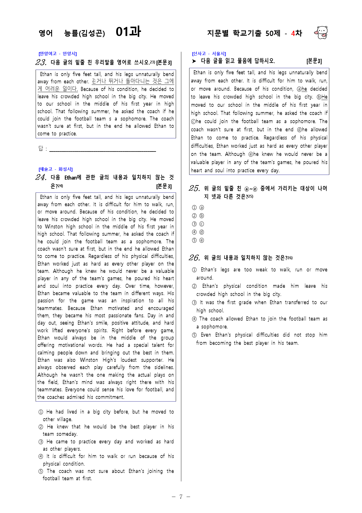 (고1) 영어 능률(김성곤) 1과 - 4차 50문제_preview_7