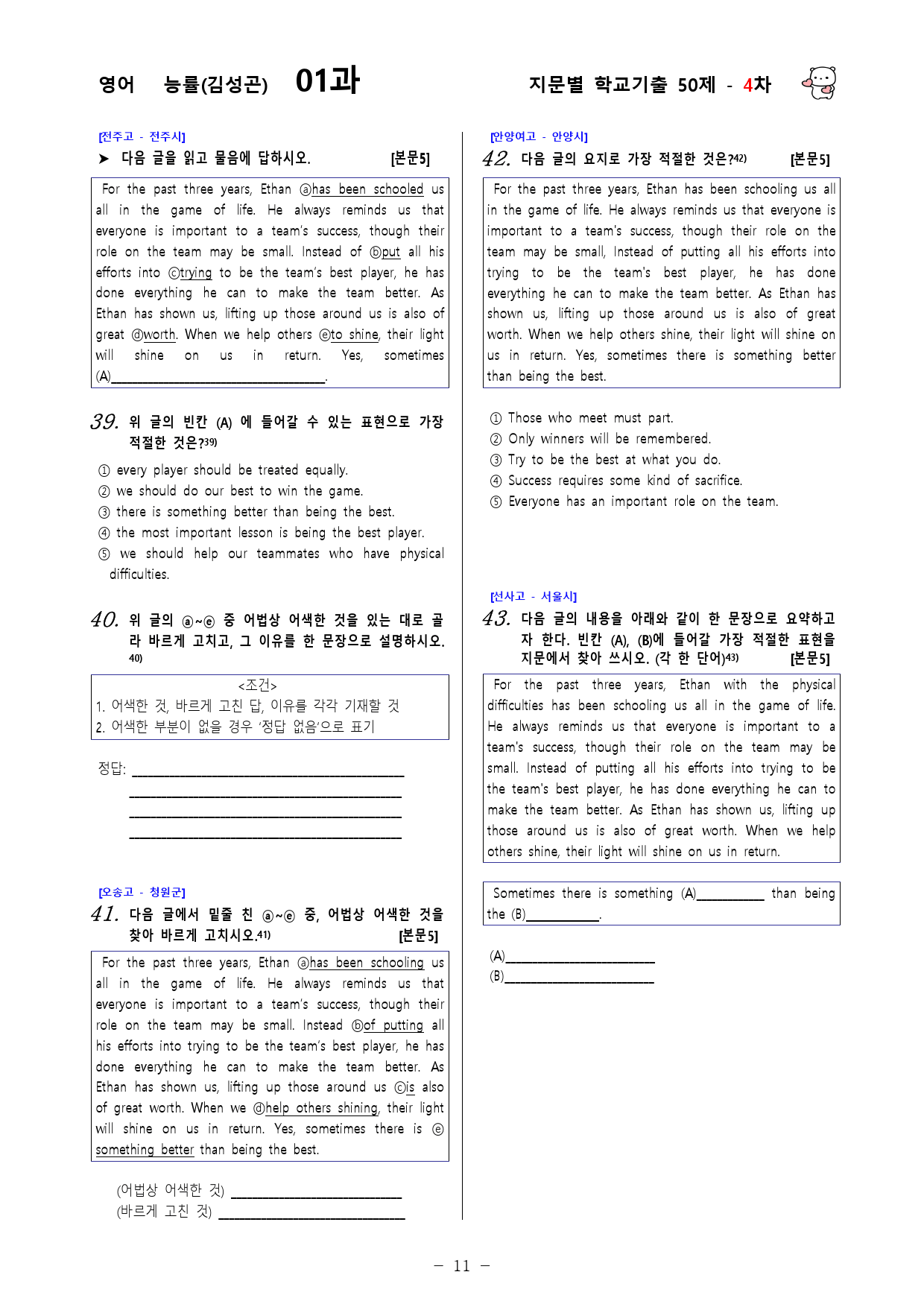 (고1) 영어 능률(김성곤) 1과 - 4차 50문제_preview_11