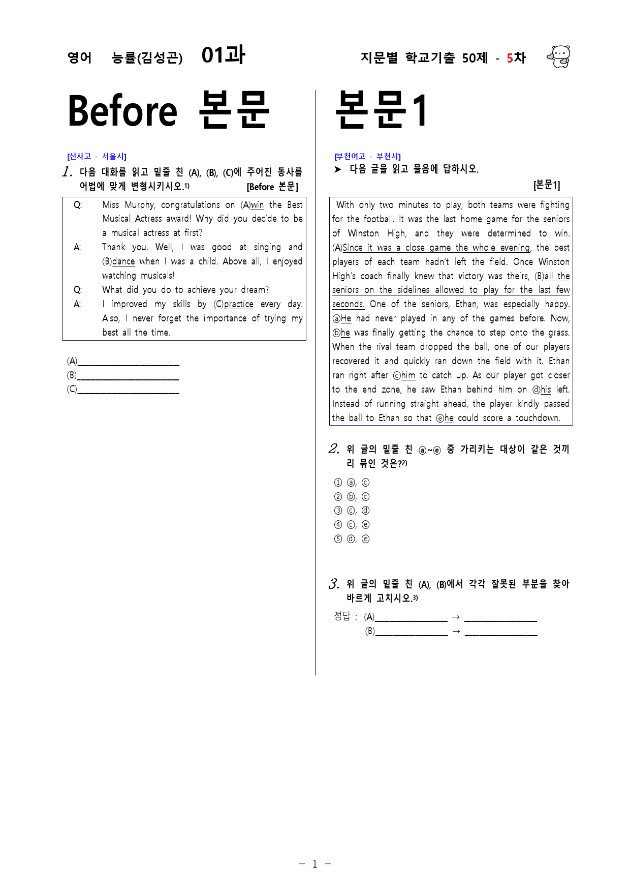 (고1) 영어 능률(김성곤) 1과 - 5차 50문제_preview_1