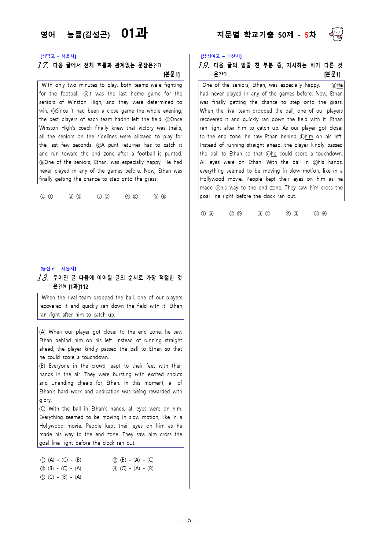 (고1) 영어 능률(김성곤) 1과 - 5차 50문제_preview_5